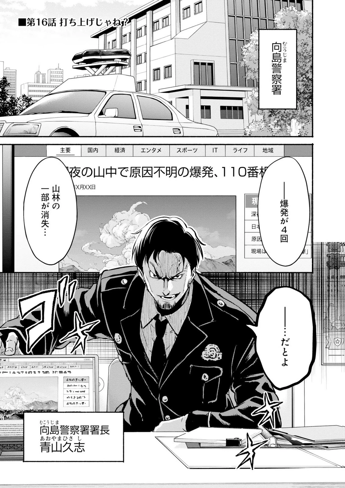異世界から帰還したら地球もかなりファンタジーでした。あと、負けヒロインどもこっち見んな。 第16話 - 1