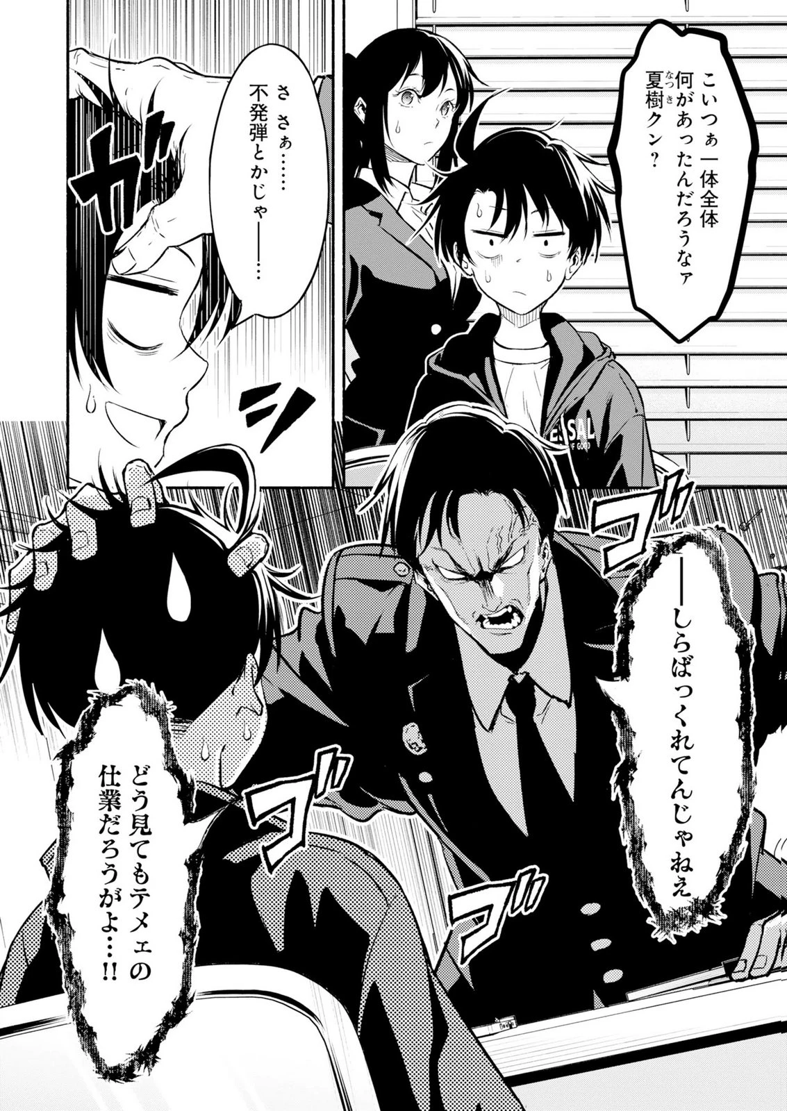 異世界から帰還したら地球もかなりファンタジーでした。あと、負けヒロインどもこっち見んな。 第16話 - 2