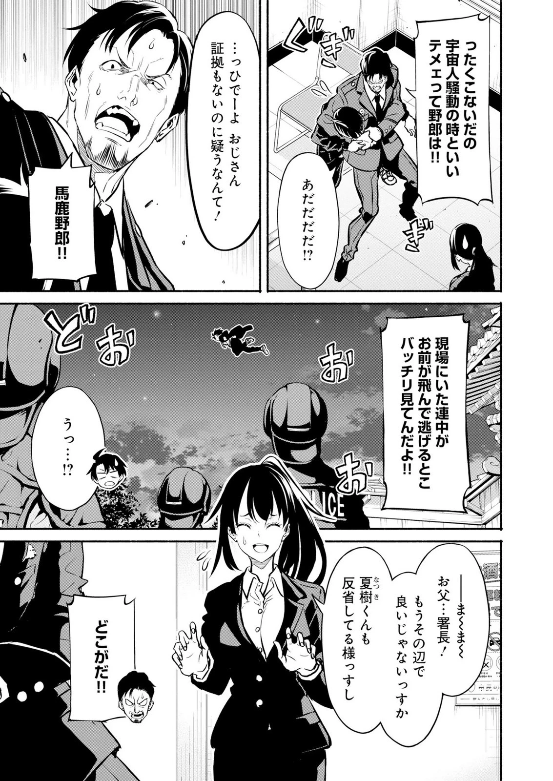 異世界から帰還したら地球もかなりファンタジーでした。あと、負けヒロインどもこっち見んな。 第16話 - 3