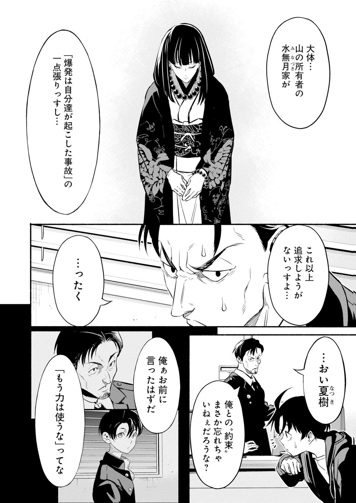 異世界から帰還したら地球もかなりファンタジーでした。あと、負けヒロインどもこっち見んな。 第16話 - 4