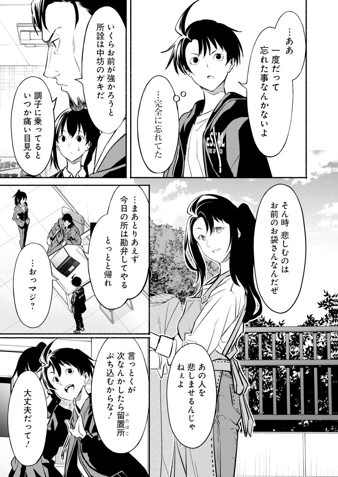 異世界から帰還したら地球もかなりファンタジーでした。あと、負けヒロインどもこっち見んな。 第16話 - 5