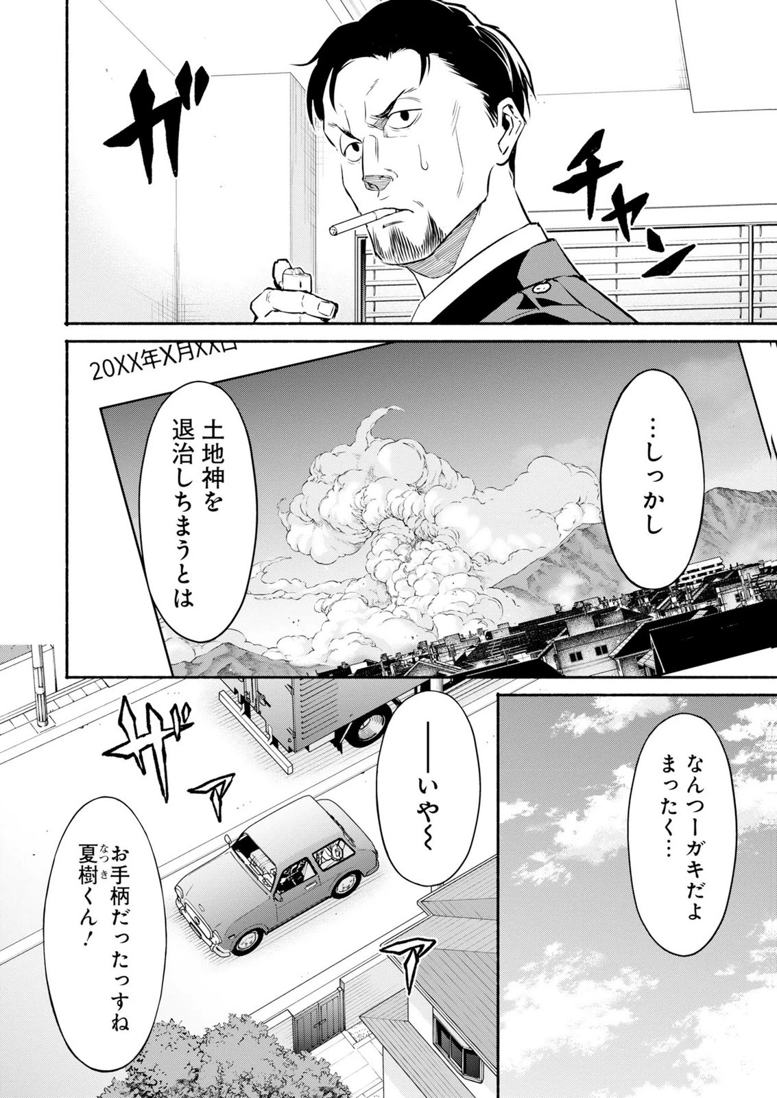 異世界から帰還したら地球もかなりファンタジーでした。あと、負けヒロインどもこっち見んな。 第16話 - 6