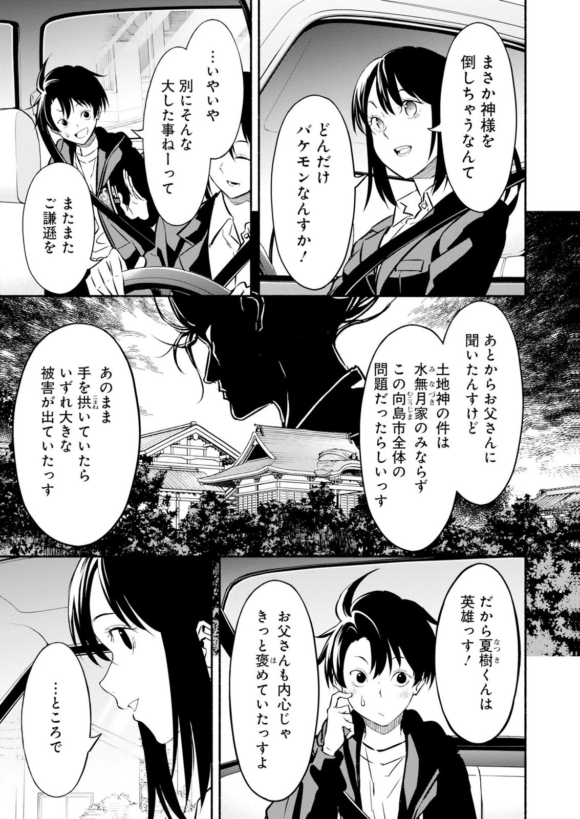 異世界から帰還したら地球もかなりファンタジーでした。あと、負けヒロインどもこっち見んな。 第16話 - 7