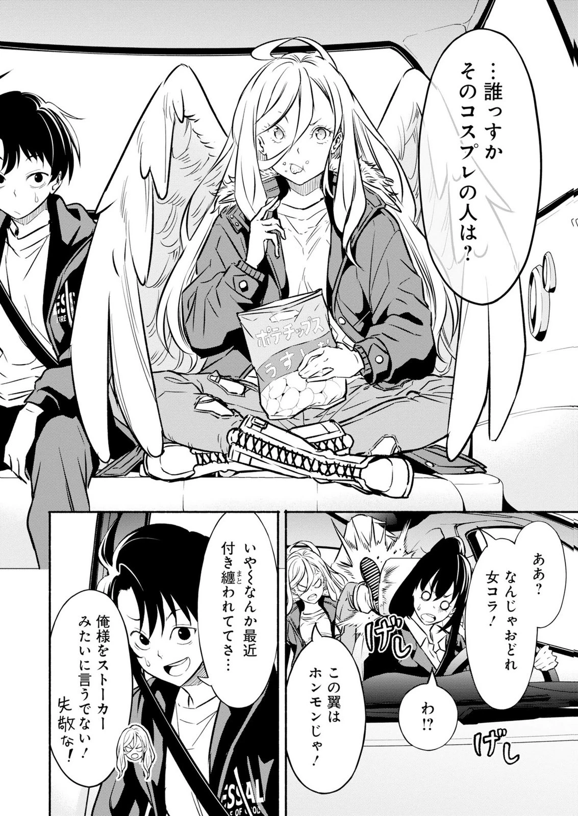 異世界から帰還したら地球もかなりファンタジーでした。あと、負けヒロインどもこっち見んな。 第16話 - 8