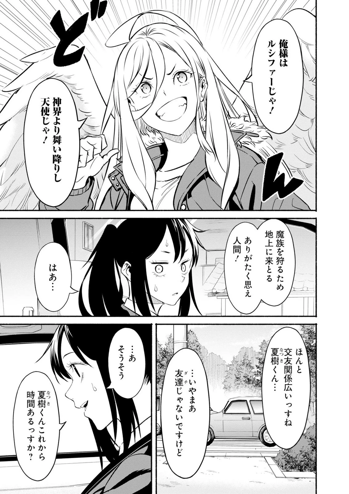 異世界から帰還したら地球もかなりファンタジーでした。あと、負けヒロインどもこっち見んな。 第16話 - 9
