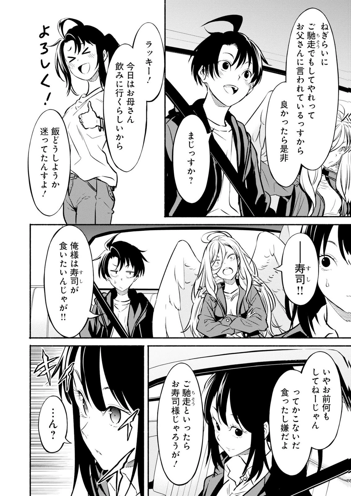 異世界から帰還したら地球もかなりファンタジーでした。あと、負けヒロインどもこっち見んな。 第16話 - 10