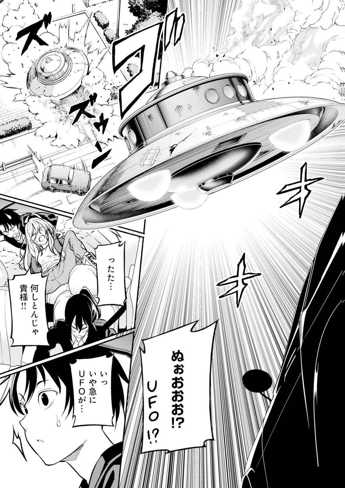 異世界から帰還したら地球もかなりファンタジーでした。あと、負けヒロインどもこっち見んな。 第16話 - 11