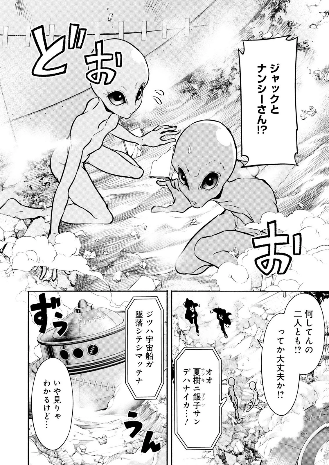 異世界から帰還したら地球もかなりファンタジーでした。あと、負けヒロインどもこっち見んな。 第16話 - 12