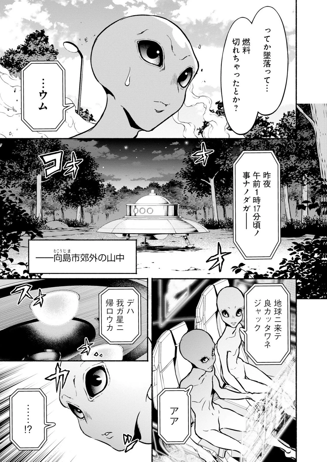 異世界から帰還したら地球もかなりファンタジーでした。あと、負けヒロインどもこっち見んな。 第16話 - 13