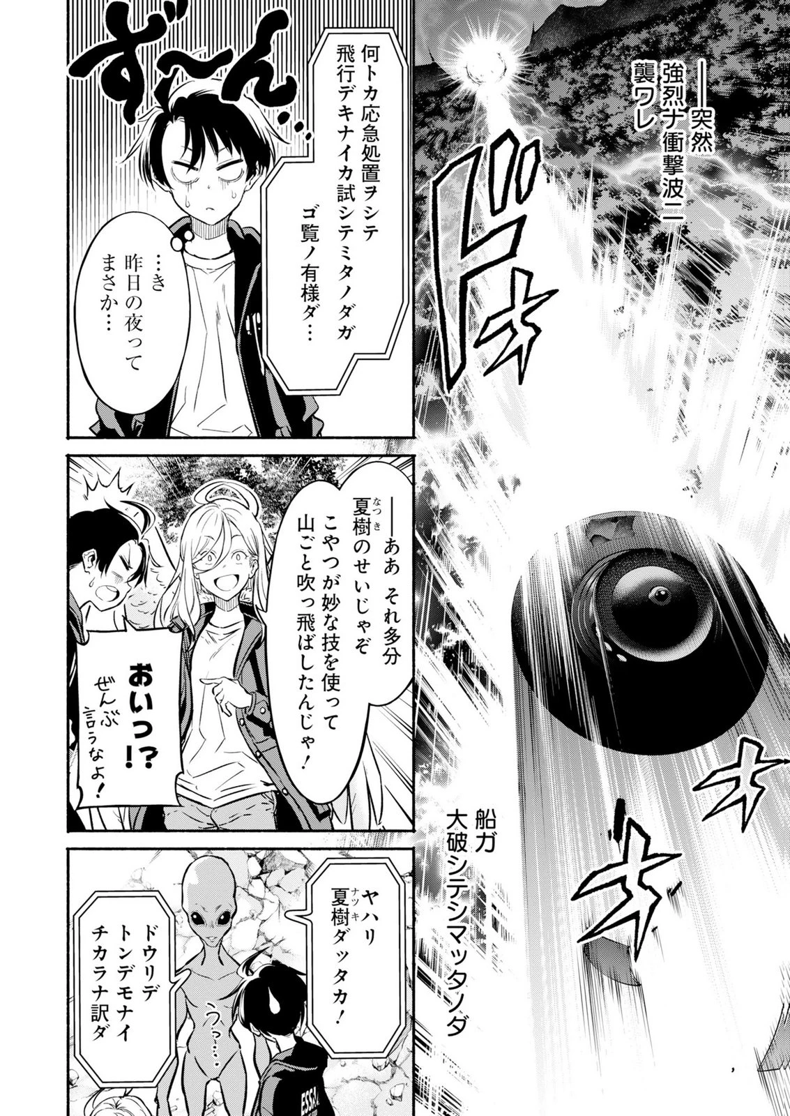 異世界から帰還したら地球もかなりファンタジーでした。あと、負けヒロインどもこっち見んな。 第16話 - 14
