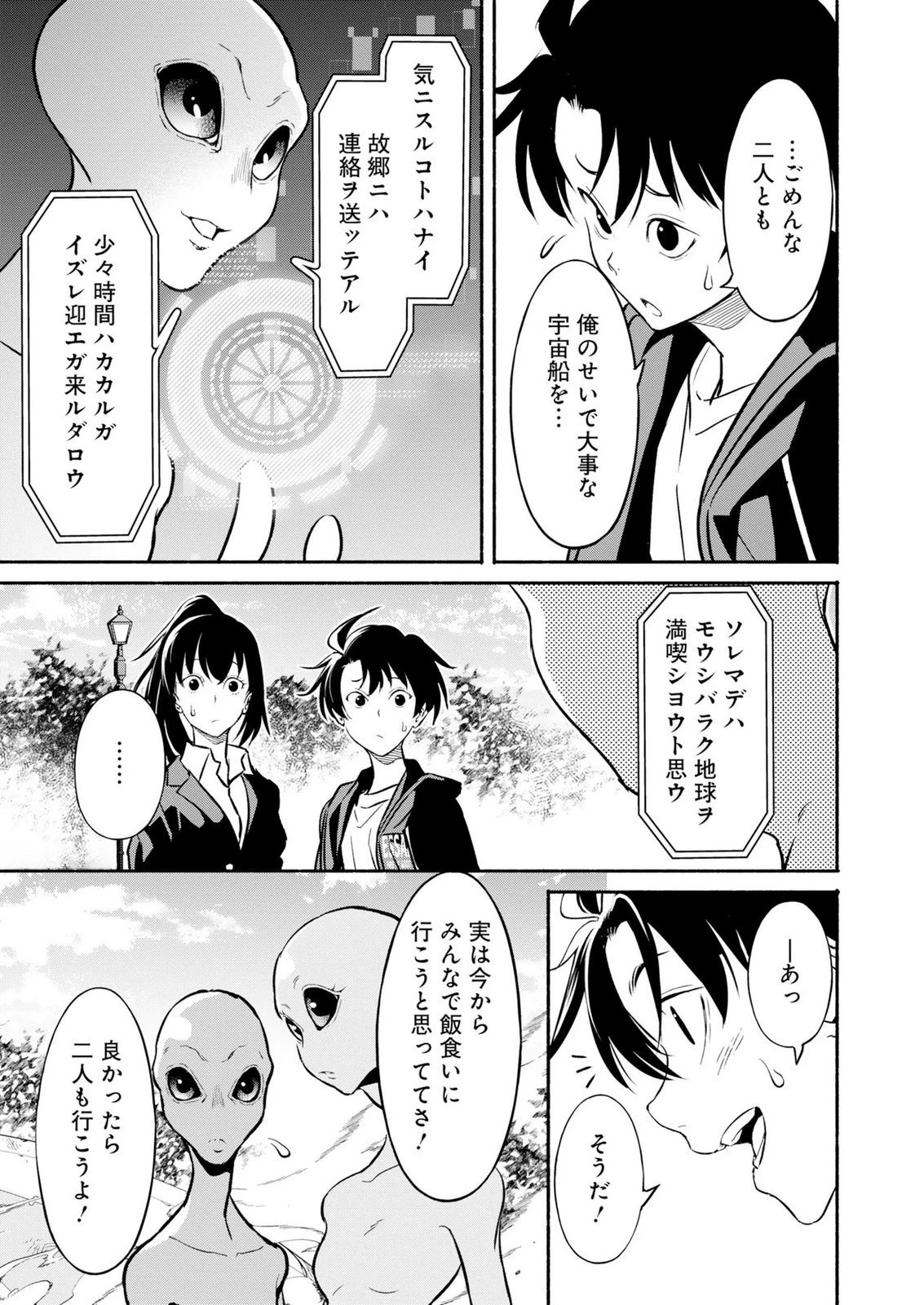 異世界から帰還したら地球もかなりファンタジーでした。あと、負けヒロインどもこっち見んな。 第16話 - 15