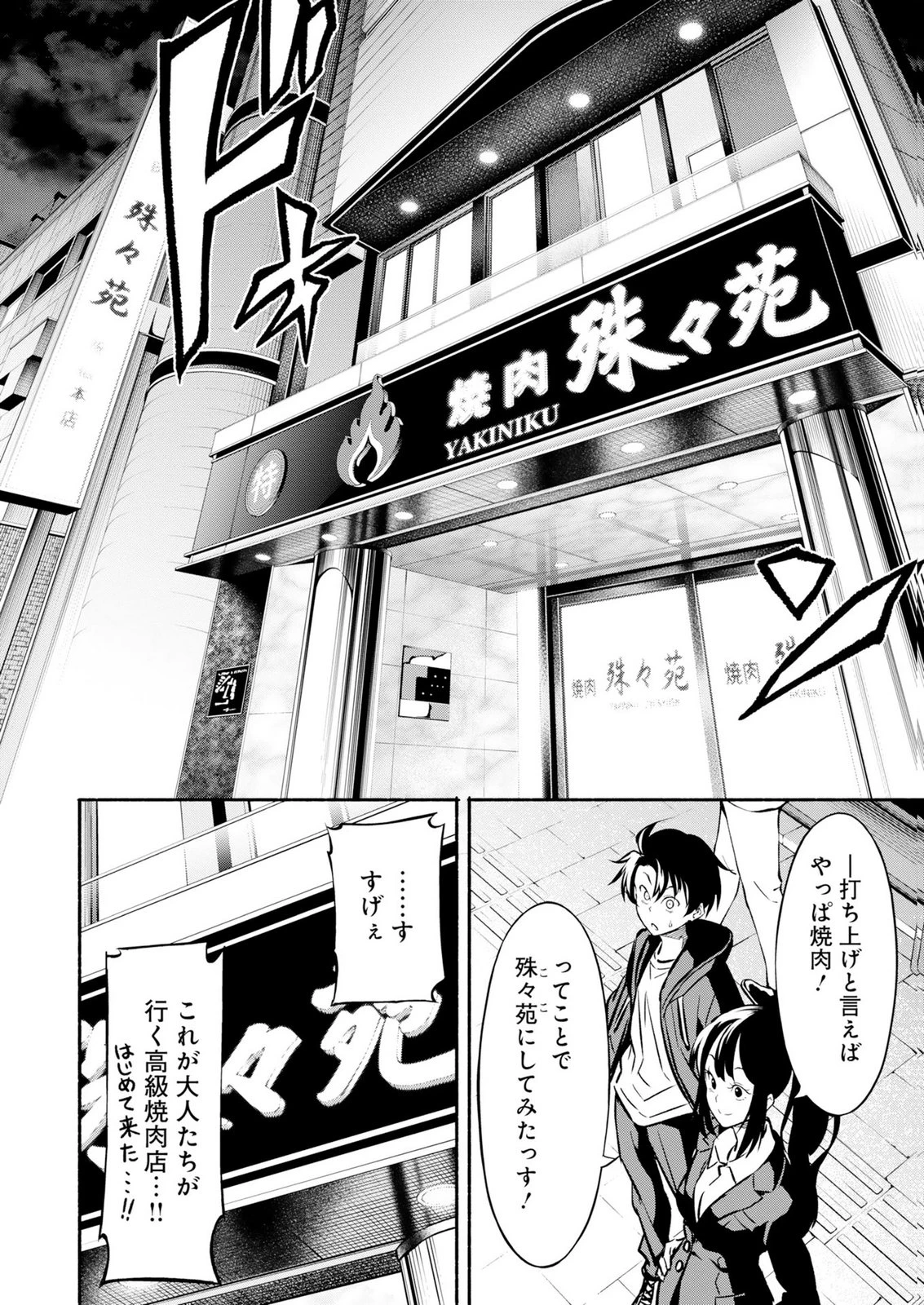異世界から帰還したら地球もかなりファンタジーでした。あと、負けヒロインどもこっち見んな。 第16話 - 16