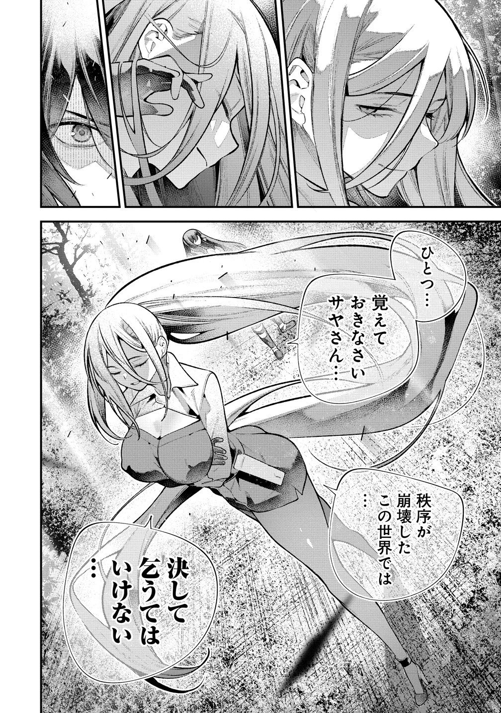 ガールズゾンビパーティー 第40話 - 14