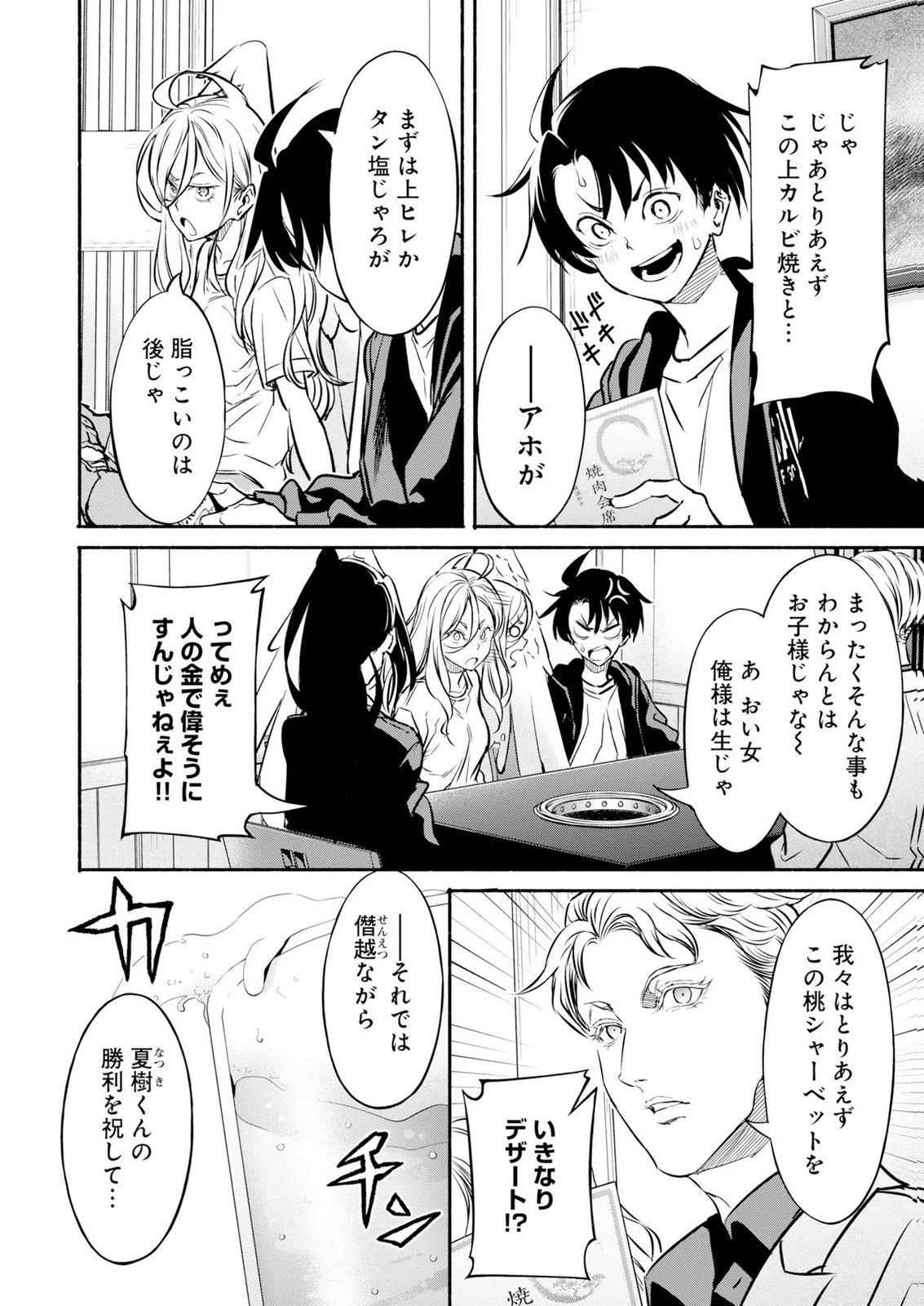 異世界から帰還したら地球もかなりファンタジーでした。あと、負けヒロインどもこっち見んな。 第16話 - 18