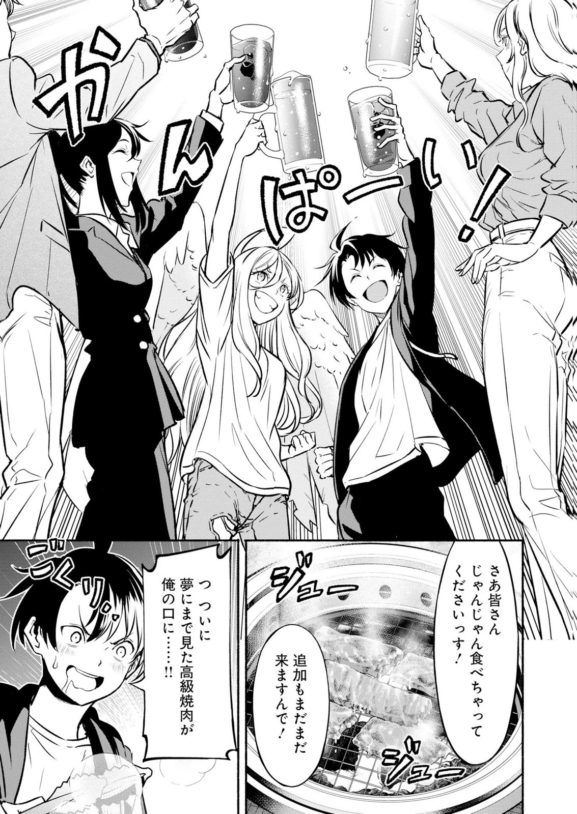 異世界から帰還したら地球もかなりファンタジーでした。あと、負けヒロインどもこっち見んな。 第16話 - 19