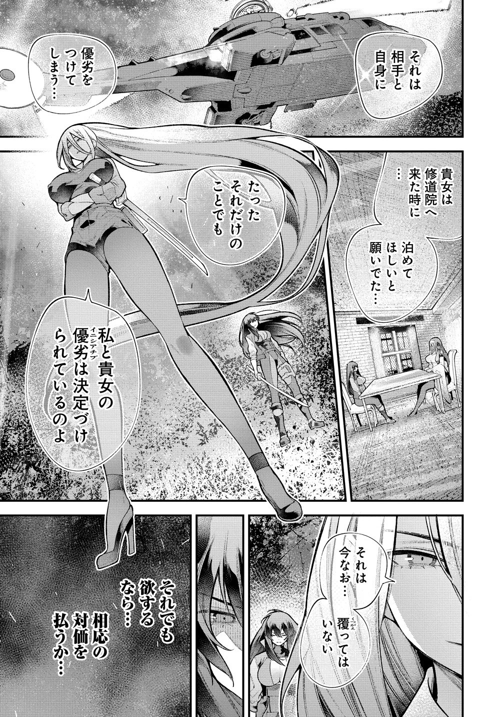 ガールズゾンビパーティー 第40話 - 15