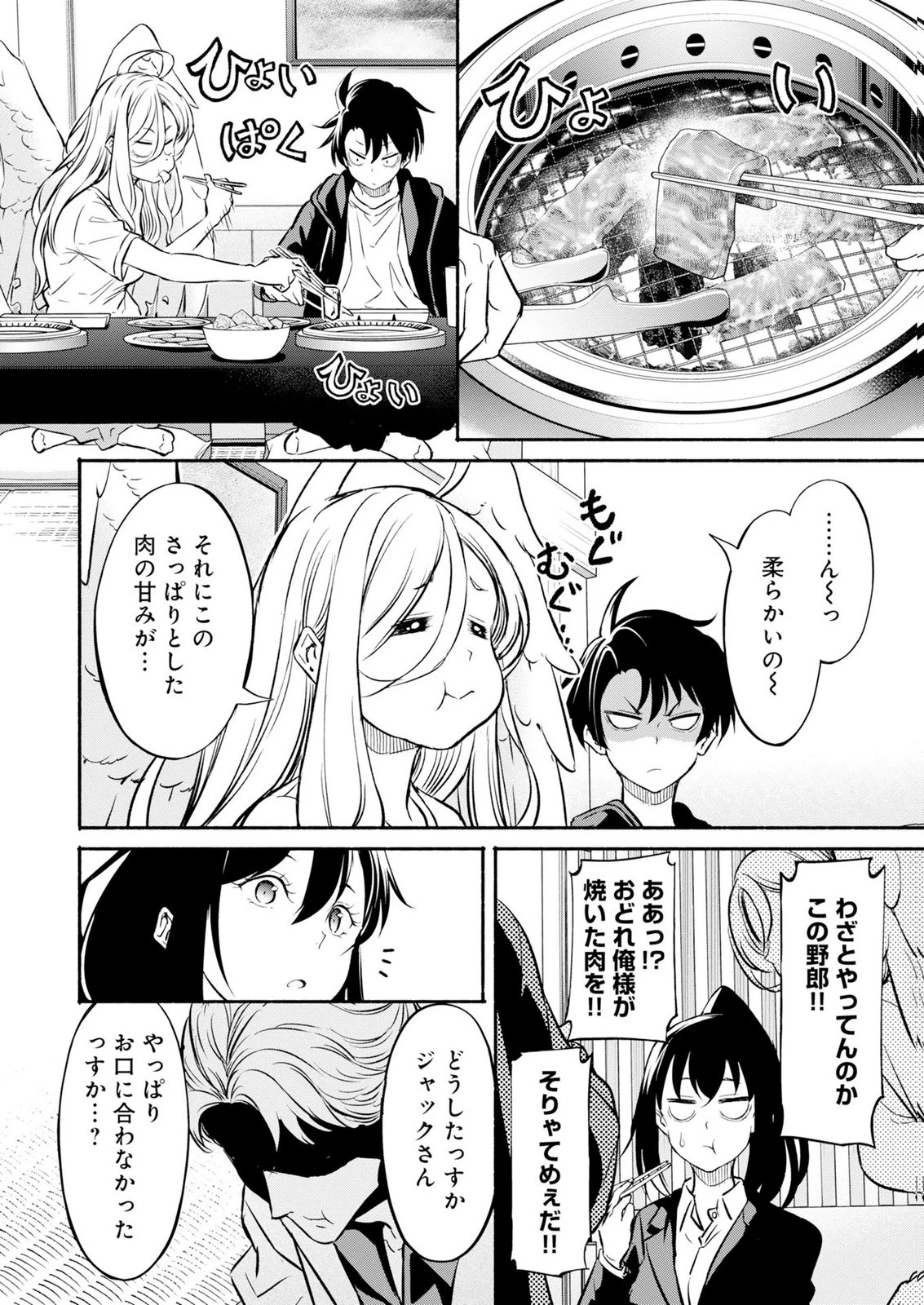 異世界から帰還したら地球もかなりファンタジーでした。あと、負けヒロインどもこっち見んな。 第16話 - 20