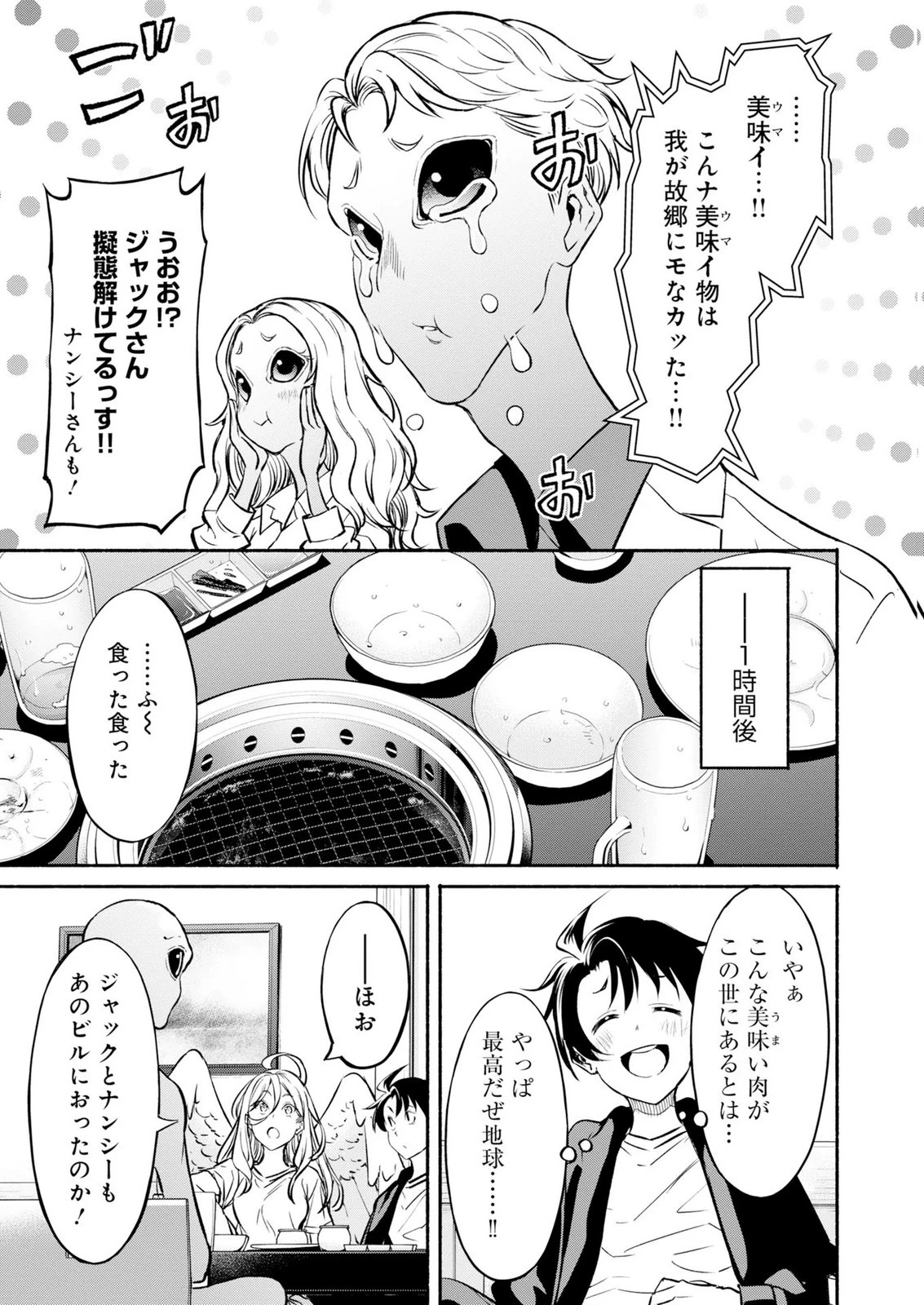 異世界から帰還したら地球もかなりファンタジーでした。あと、負けヒロインどもこっち見んな。 第16話 - 21