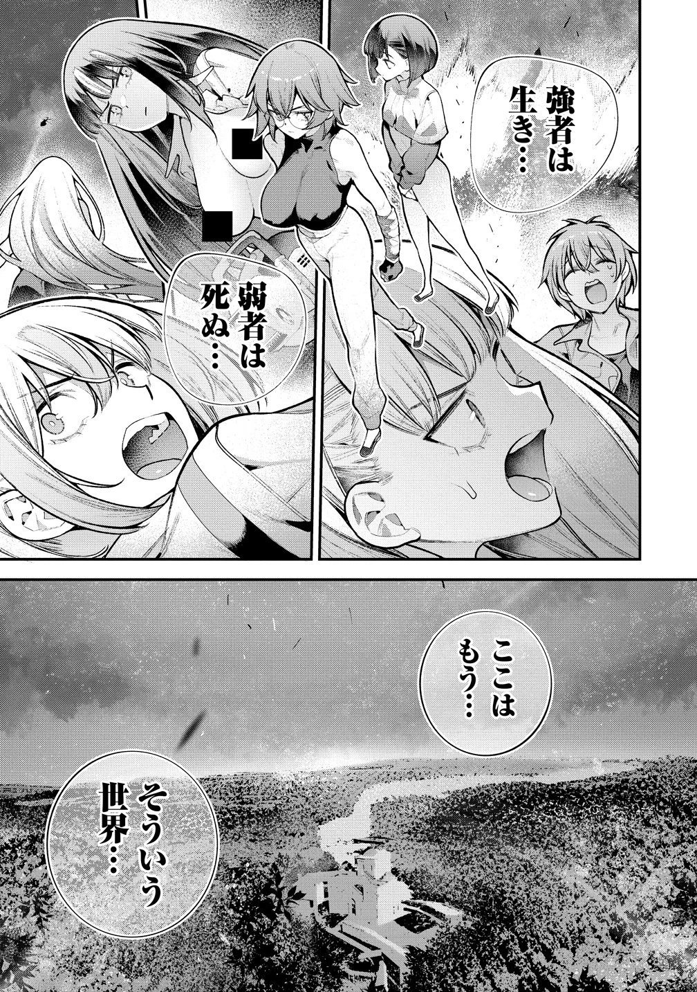 ガールズゾンビパーティー 第40話 - 17