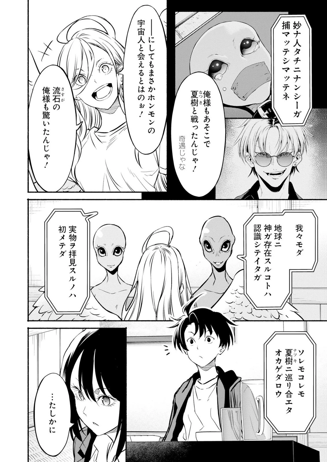 異世界から帰還したら地球もかなりファンタジーでした。あと、負けヒロインどもこっち見んな。 第16話 - 22