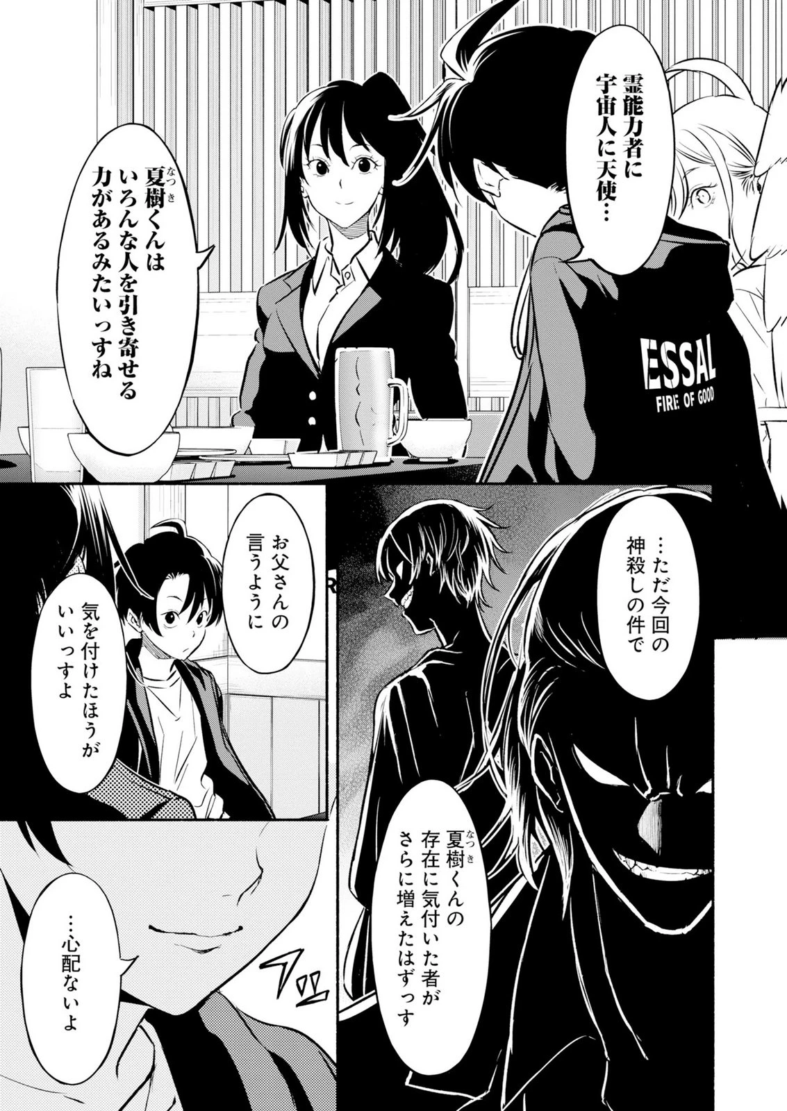 異世界から帰還したら地球もかなりファンタジーでした。あと、負けヒロインどもこっち見んな。 第16話 - 23