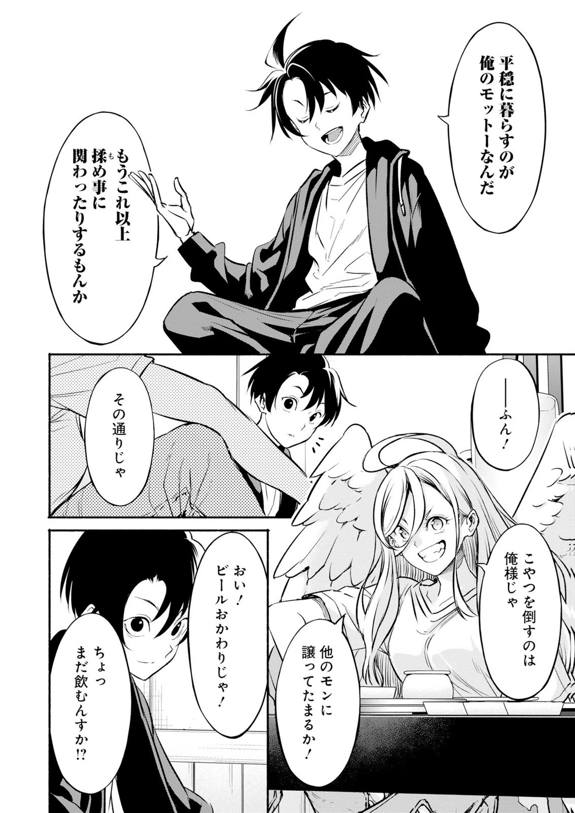 異世界から帰還したら地球もかなりファンタジーでした。あと、負けヒロインどもこっち見んな。 第16話 - 24