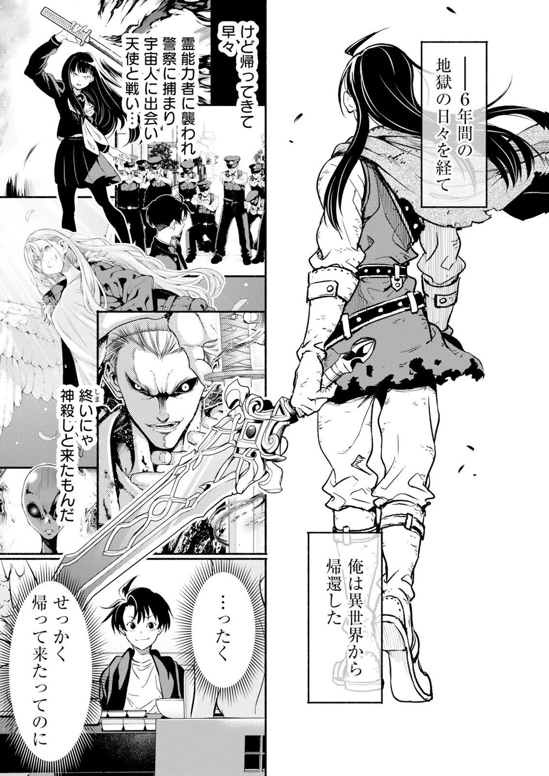 異世界から帰還したら地球もかなりファンタジーでした。あと、負けヒロインどもこっち見んな。 第16話 - 25