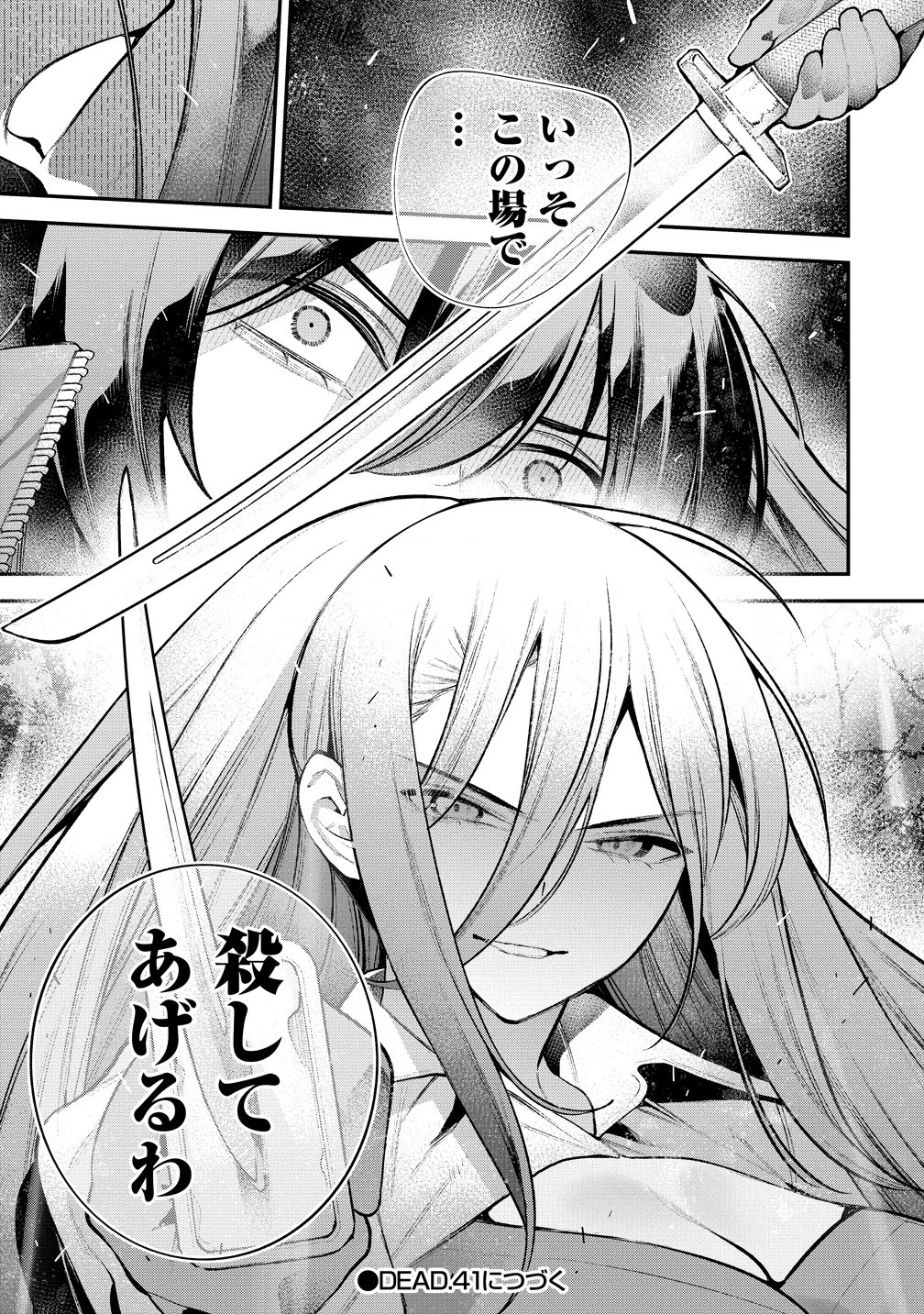 ガールズゾンビパーティー 第40話 - 19