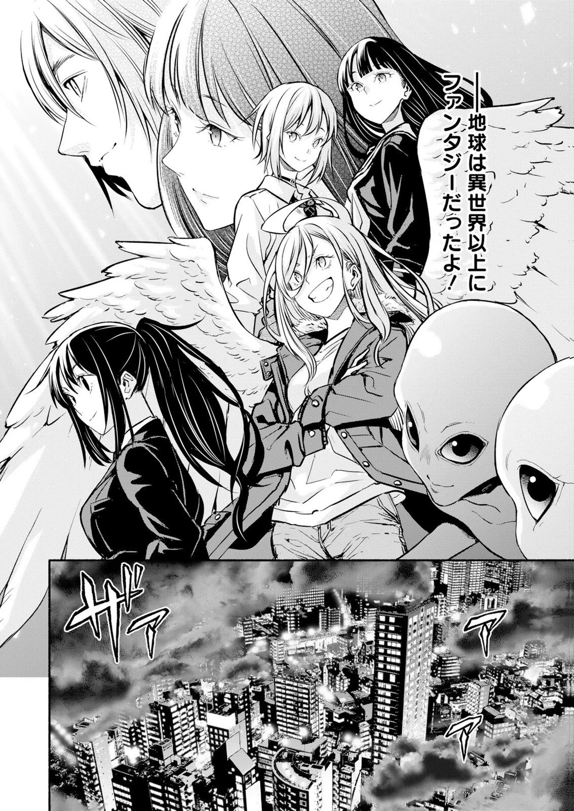 異世界から帰還したら地球もかなりファンタジーでした。あと、負けヒロインどもこっち見んな。 第16話 - 26