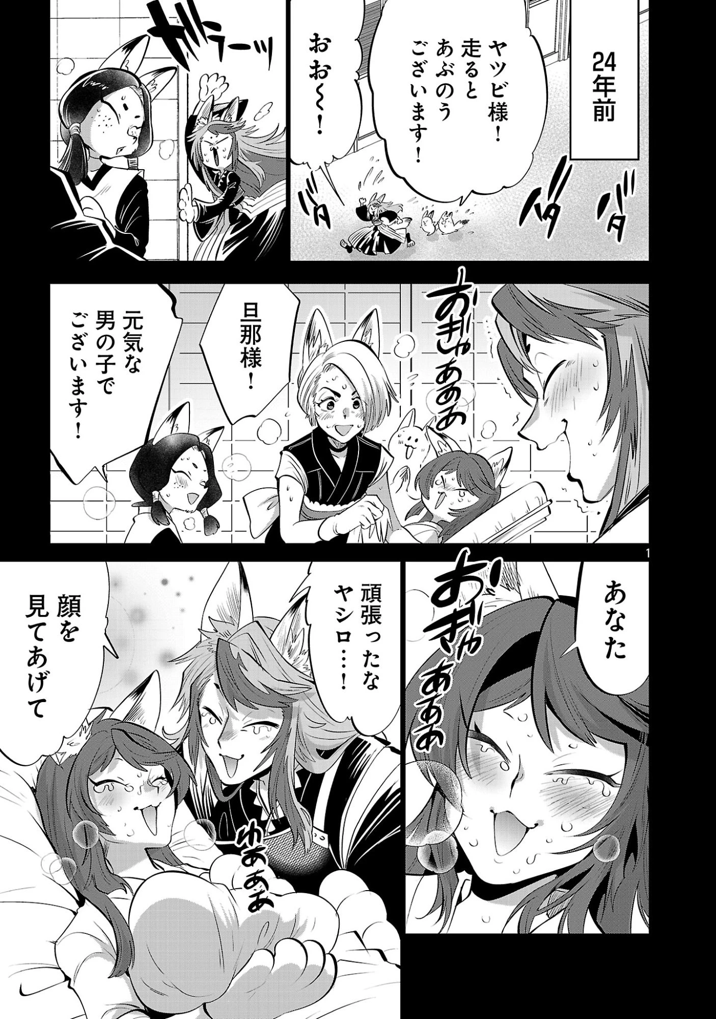 異世界転生おじさんは静かに暮らしたい 第18話 - 3