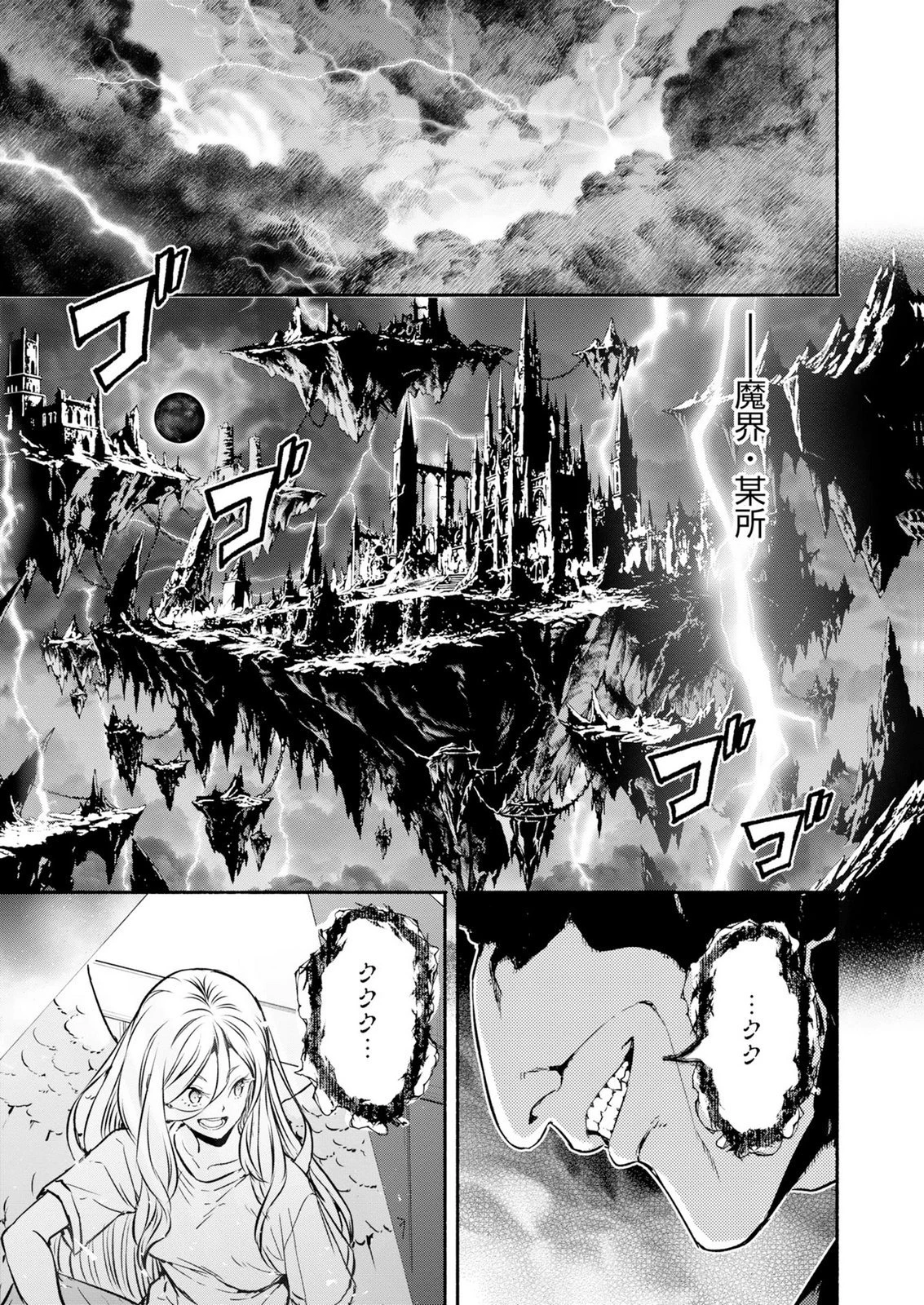 異世界から帰還したら地球もかなりファンタジーでした。あと、負けヒロインどもこっち見んな。 第16話 - 27