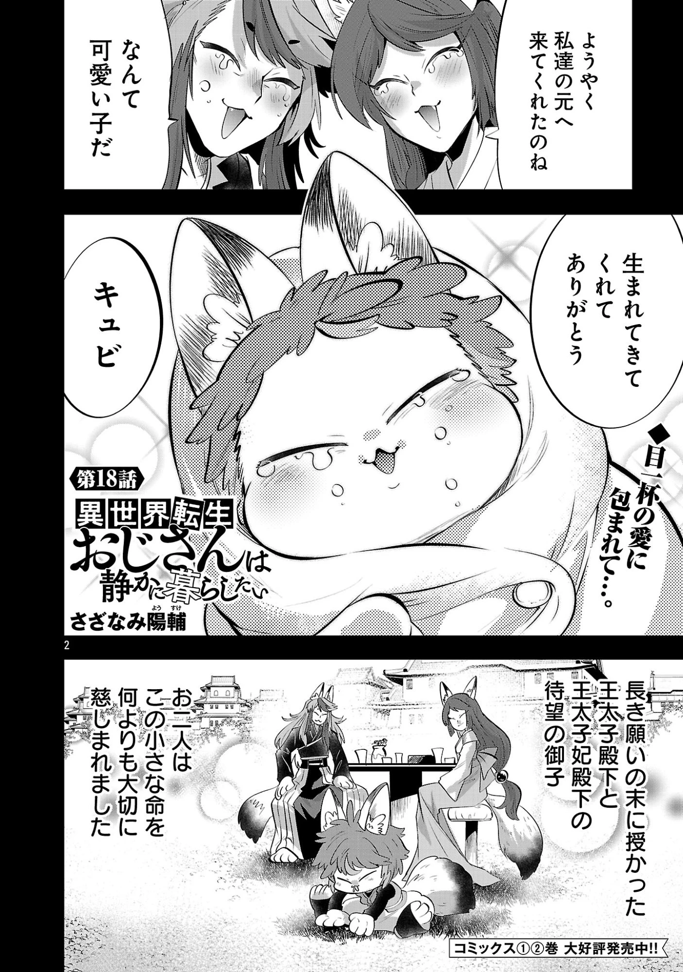 異世界転生おじさんは静かに暮らしたい 第18話 - 4