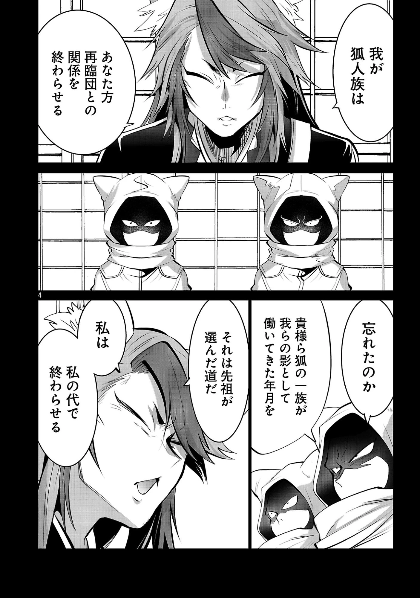 異世界転生おじさんは静かに暮らしたい 第18話 - 6