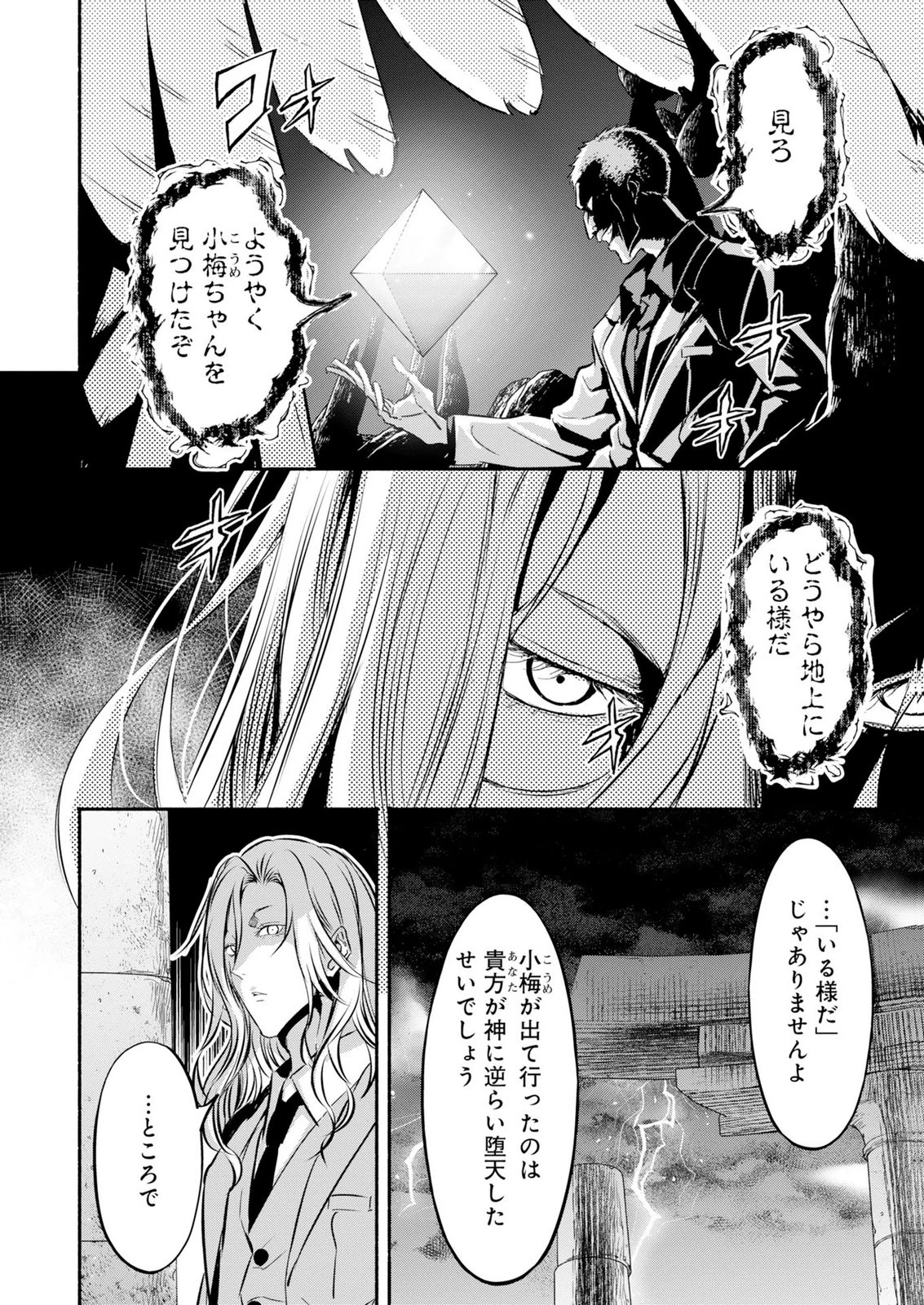 異世界から帰還したら地球もかなりファンタジーでした。あと、負けヒロインどもこっち見んな。 第16話 - 30
