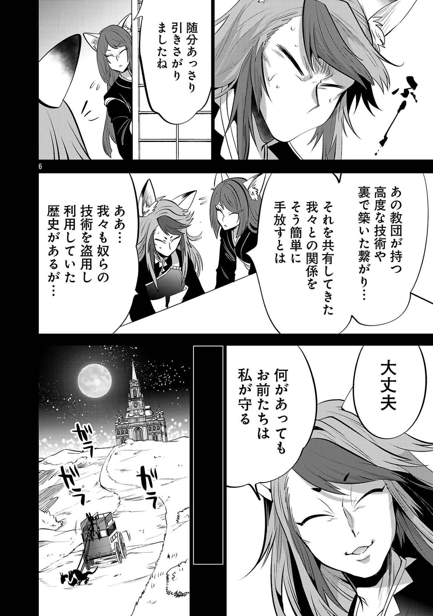 異世界転生おじさんは静かに暮らしたい 第18話 - 8