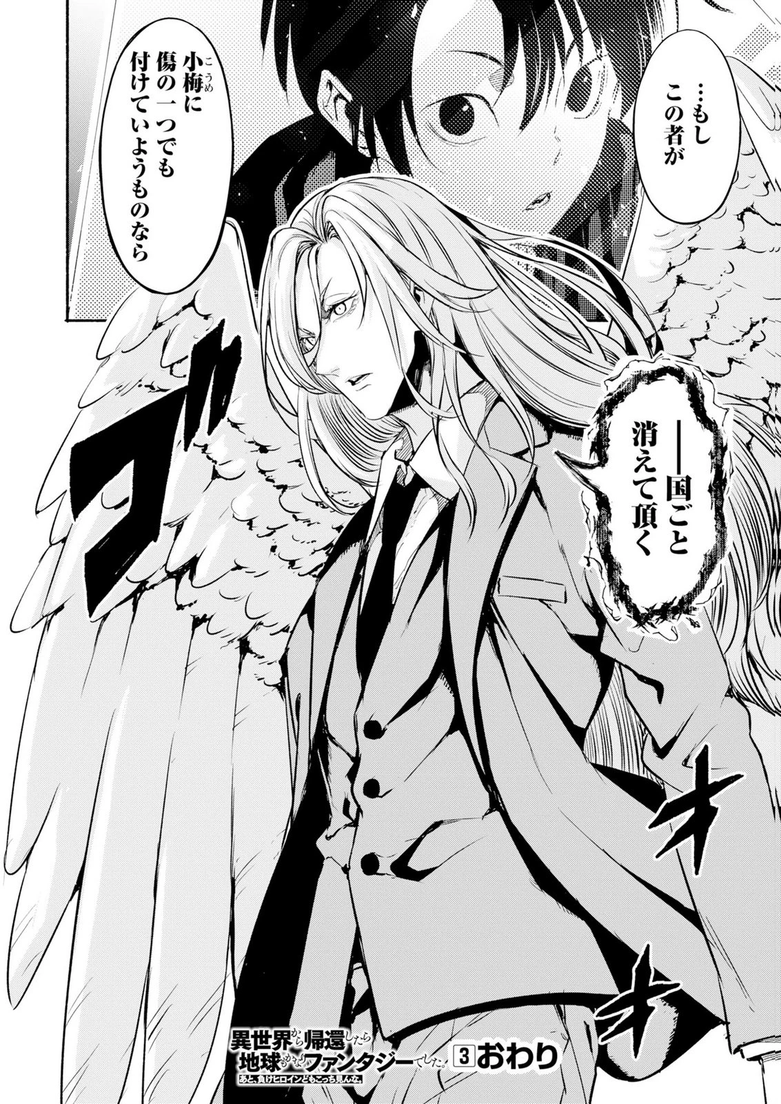 異世界から帰還したら地球もかなりファンタジーでした。あと、負けヒロインどもこっち見んな。 第16話 - 32