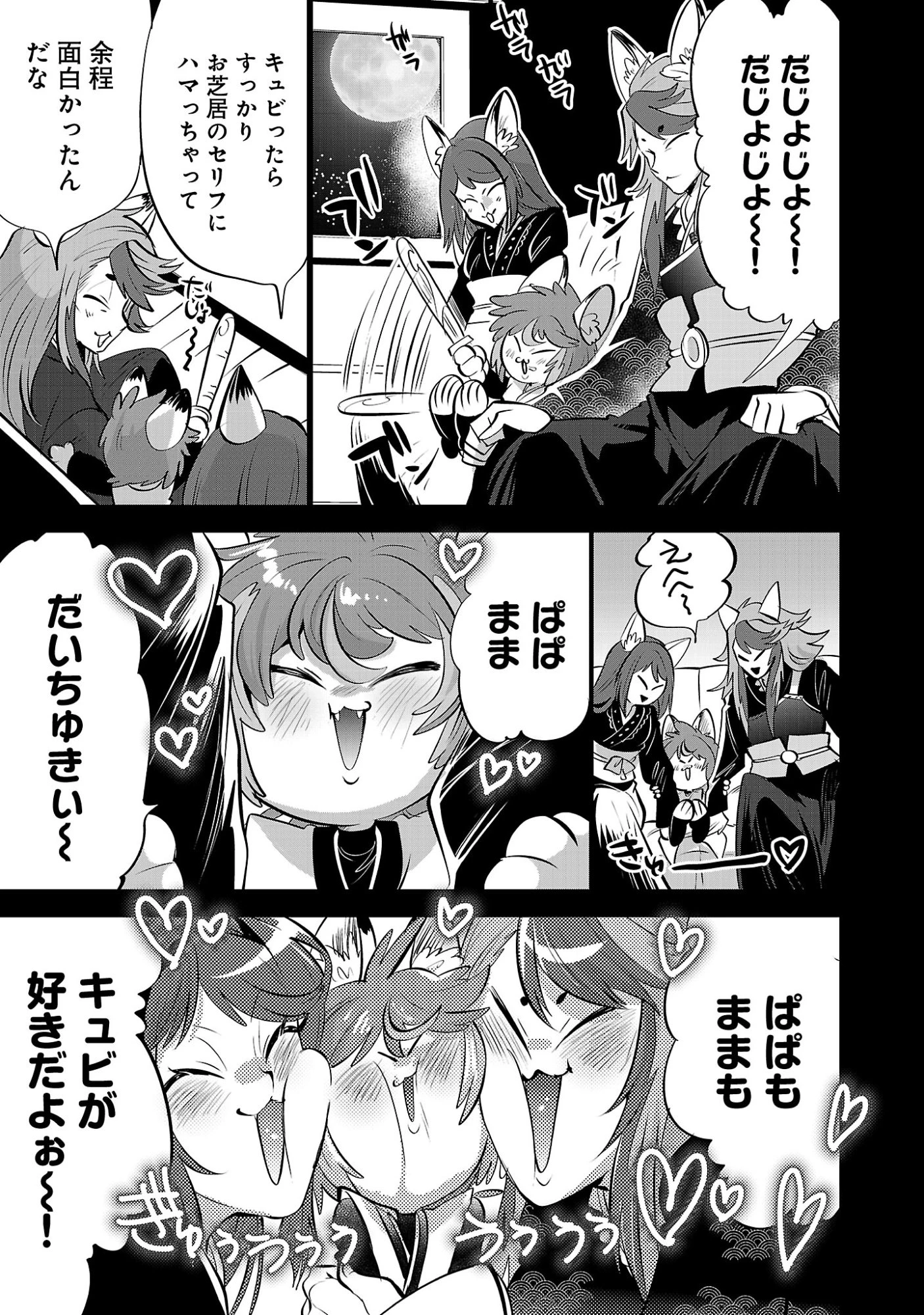 異世界転生おじさんは静かに暮らしたい 第18話 - 9