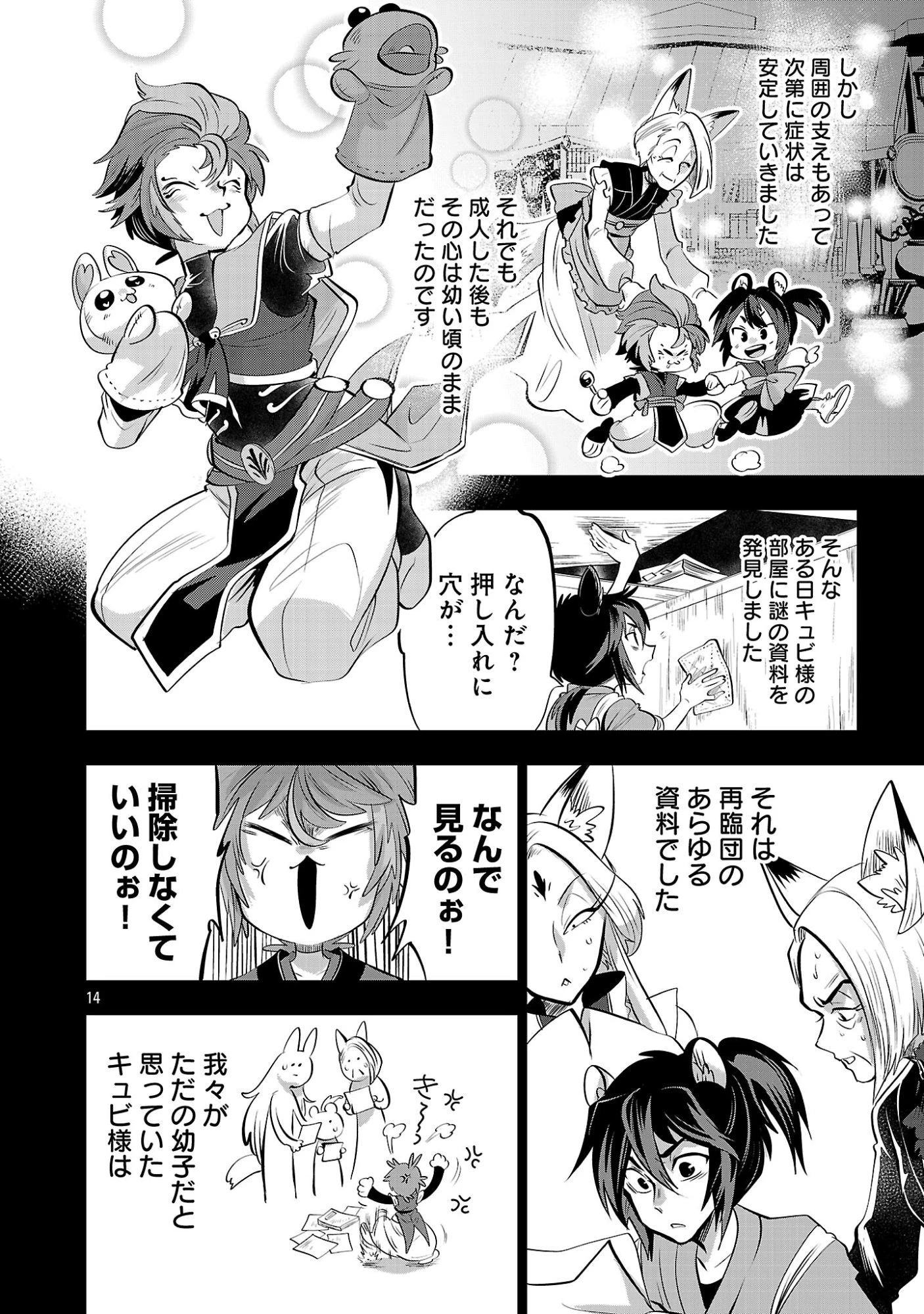 異世界転生おじさんは静かに暮らしたい 第18話 - 16