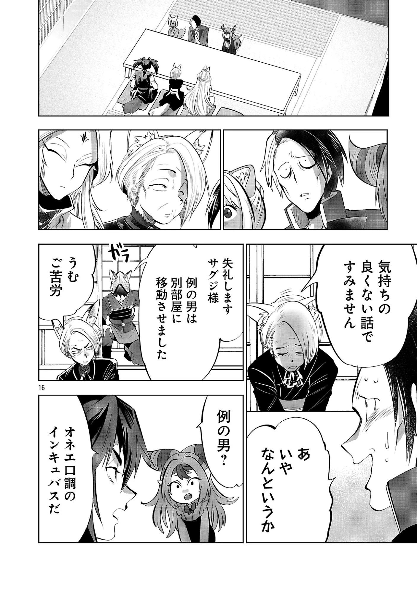 異世界転生おじさんは静かに暮らしたい 第18話 - 18