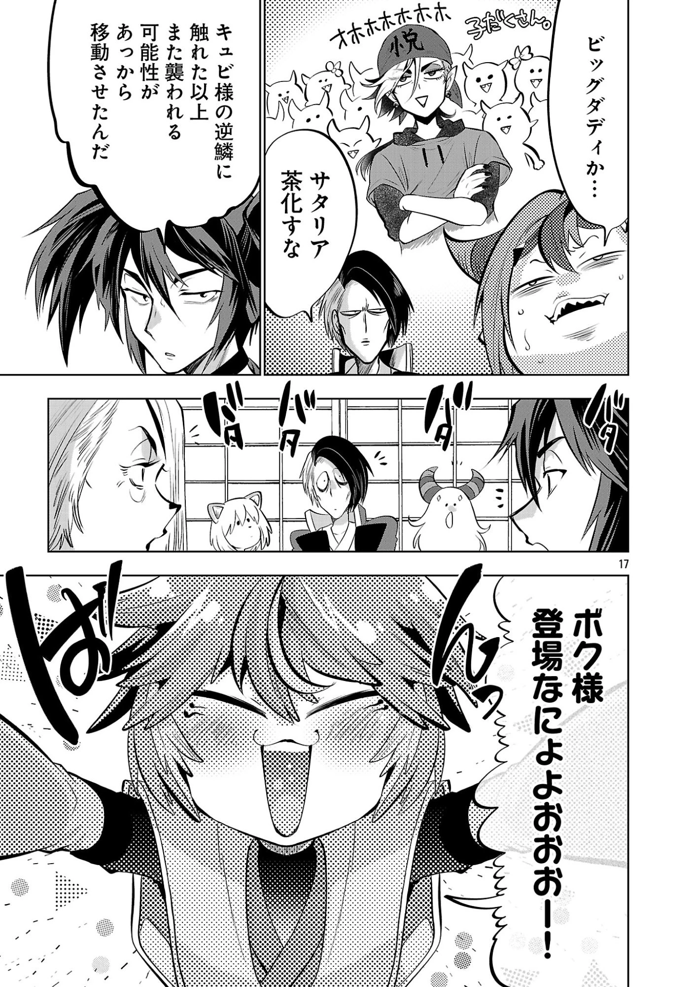 異世界転生おじさんは静かに暮らしたい 第18話 - 19