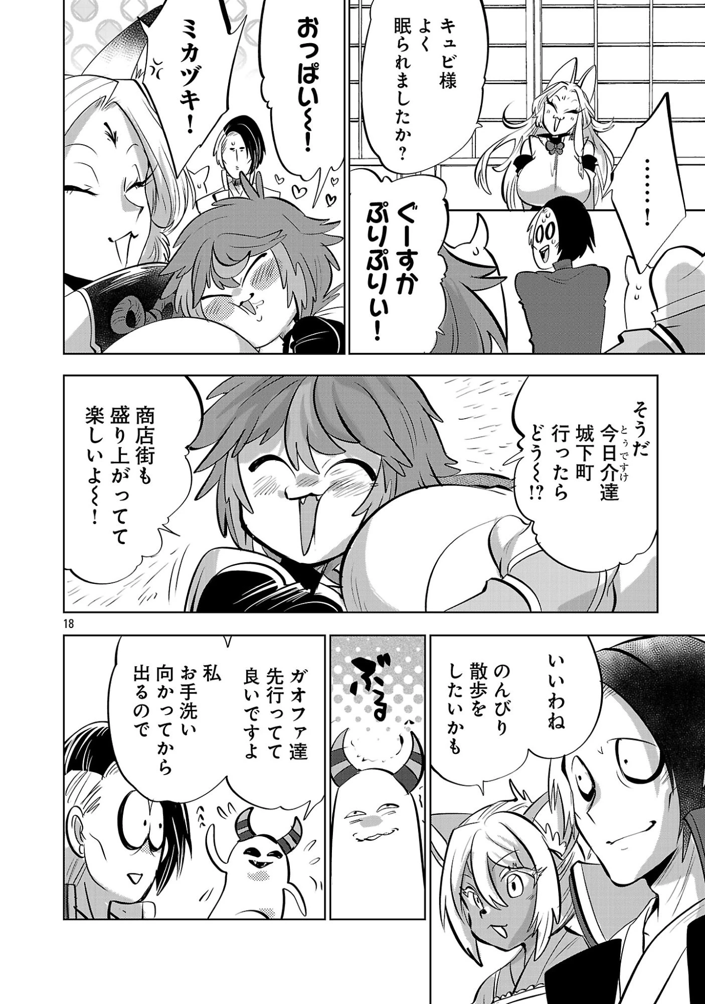 異世界転生おじさんは静かに暮らしたい 第18話 - 20
