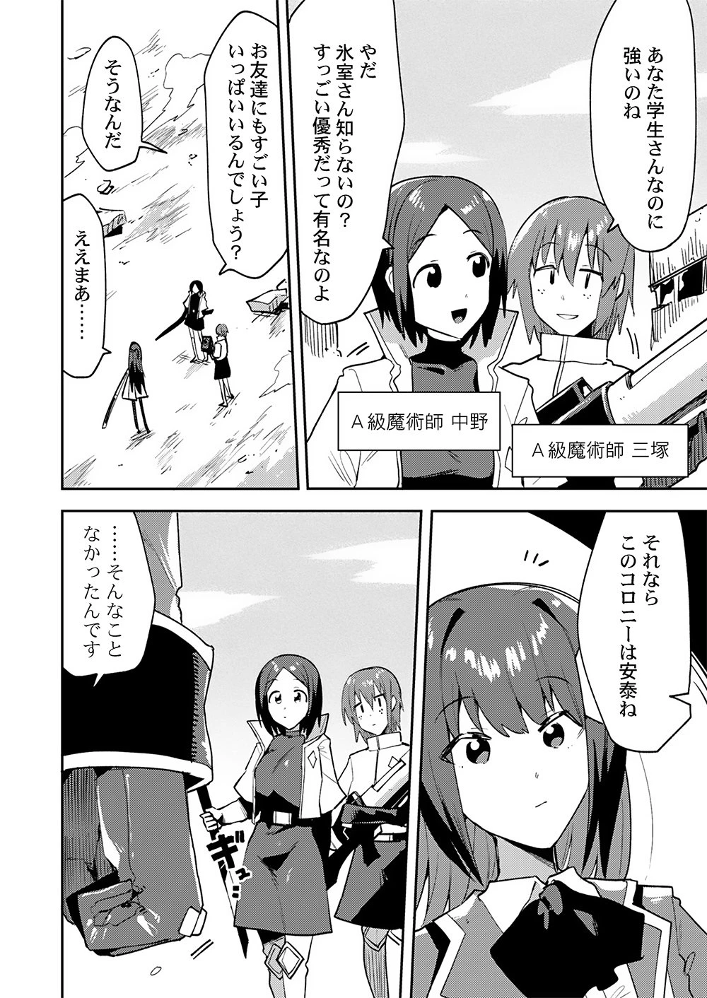 勇者として召喚されて30年、魔王を倒して元の世界に戻されたので今度は平穏に暮らしたい 第8話 - 2