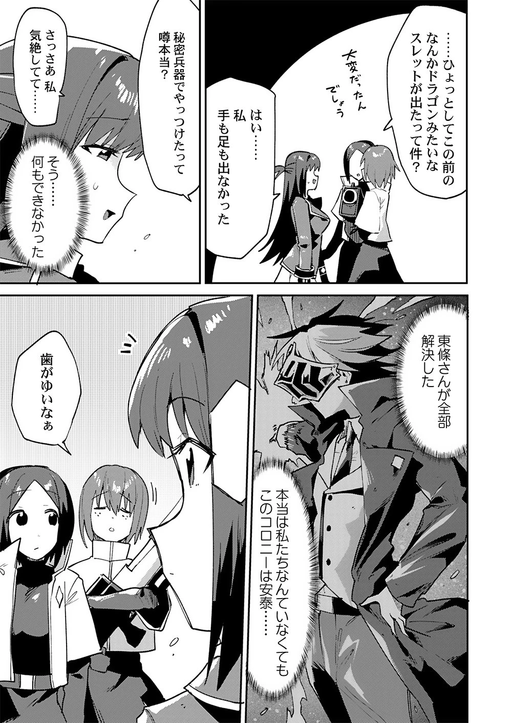 勇者として召喚されて30年、魔王を倒して元の世界に戻されたので今度は平穏に暮らしたい 第8話 - 3