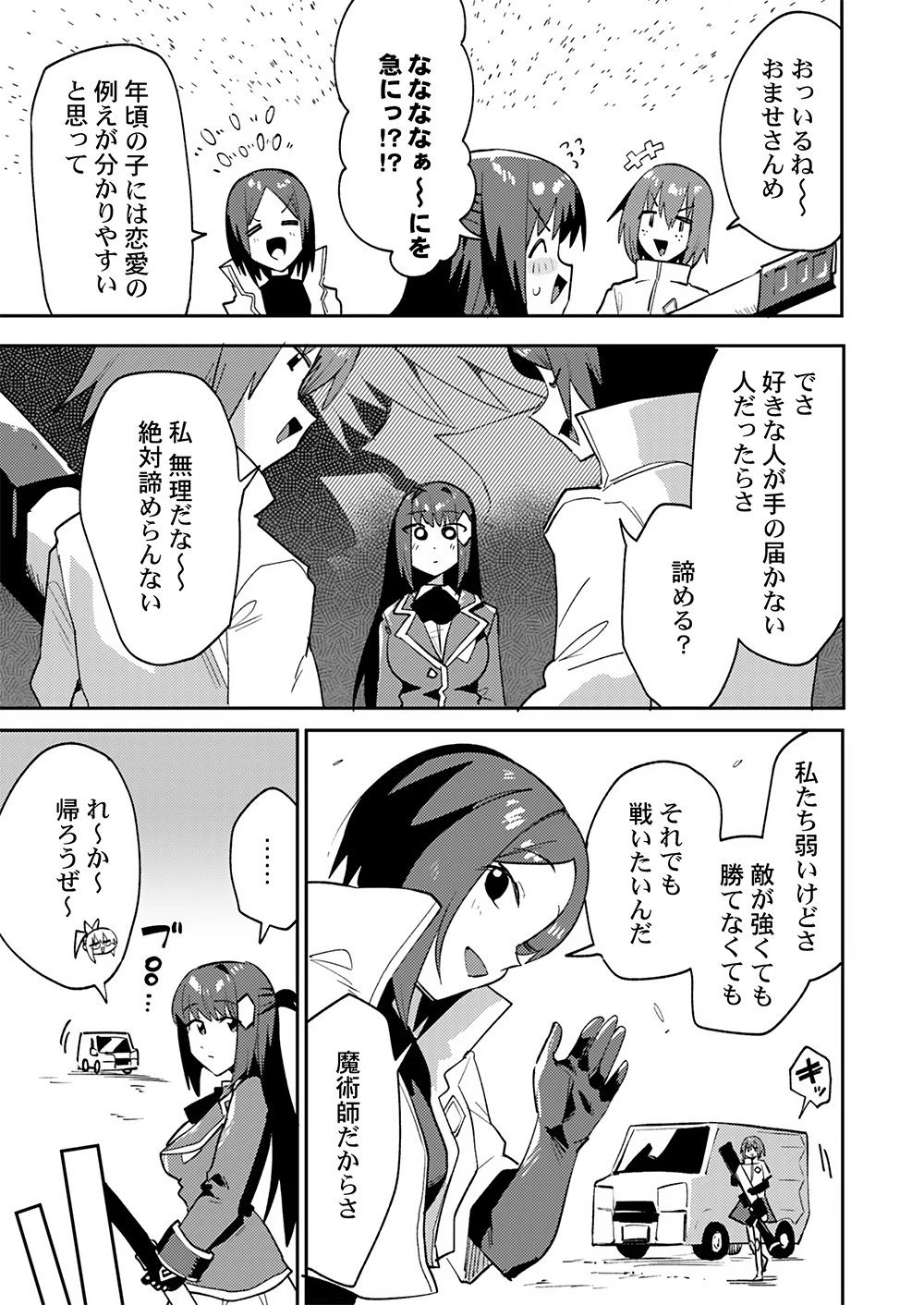 勇者として召喚されて30年、魔王を倒して元の世界に戻されたので今度は平穏に暮らしたい 第8話 - 5