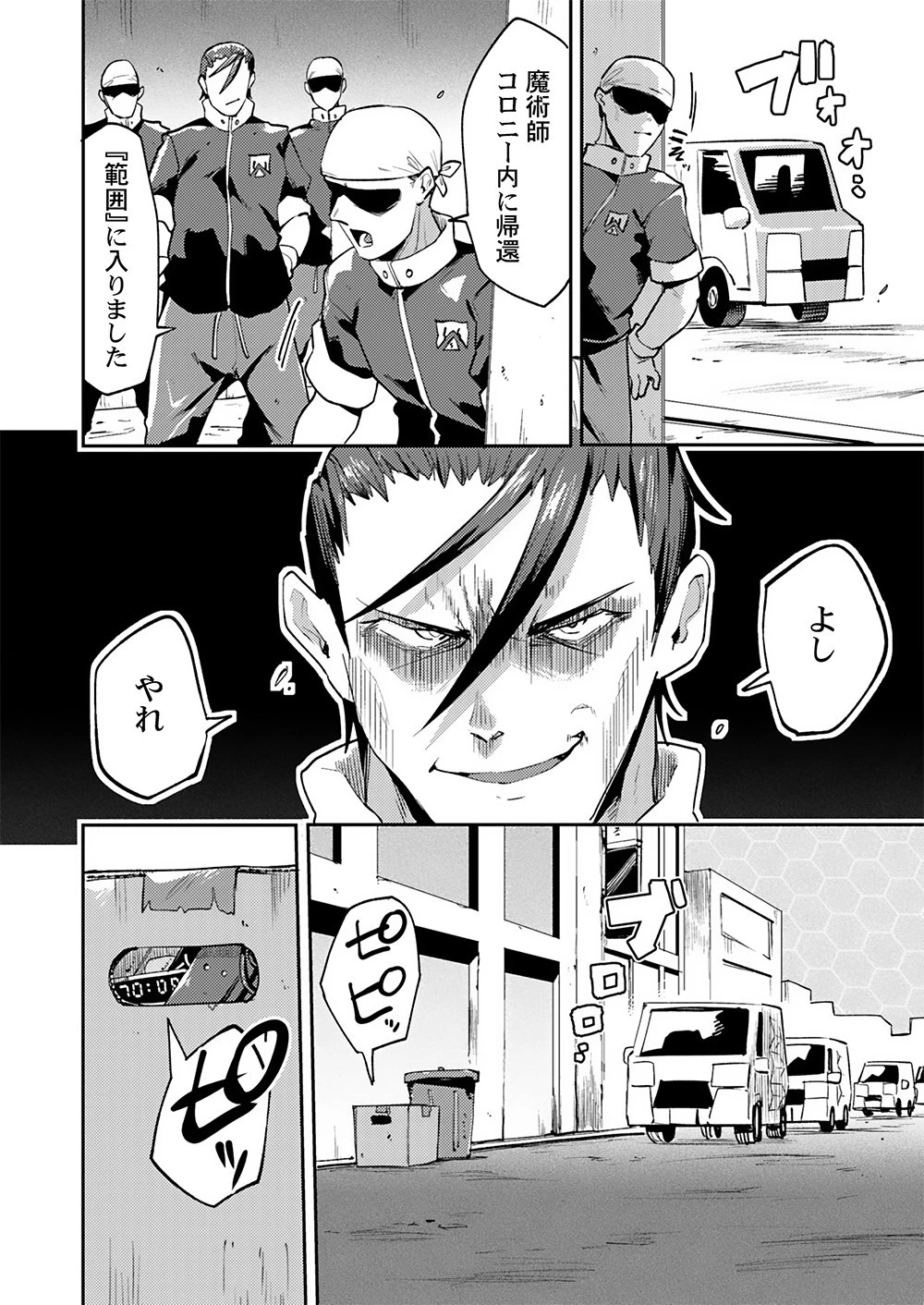 勇者として召喚されて30年、魔王を倒して元の世界に戻されたので今度は平穏に暮らしたい 第8話 - 8