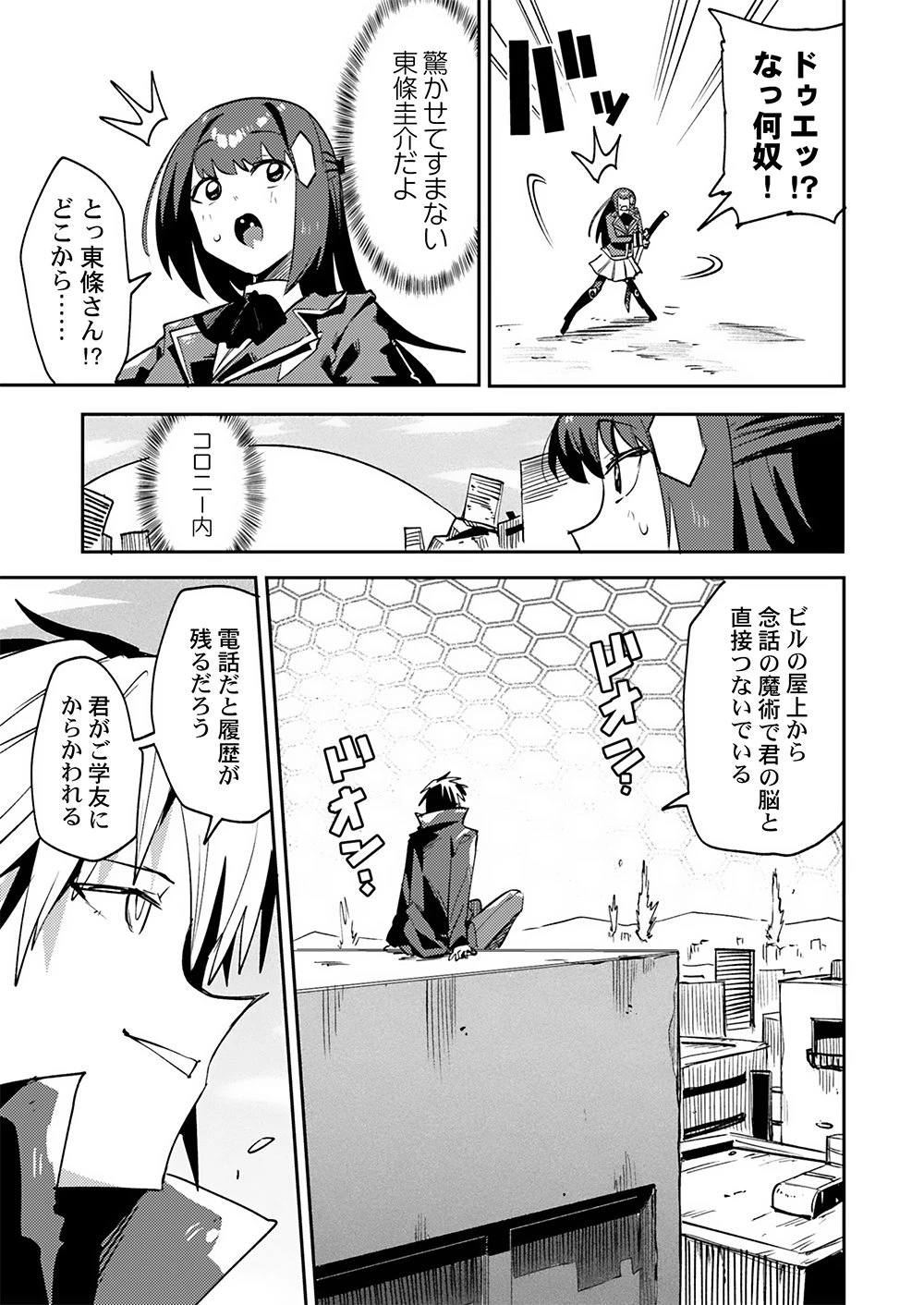 勇者として召喚されて30年、魔王を倒して元の世界に戻されたので今度は平穏に暮らしたい 第7話 - 9