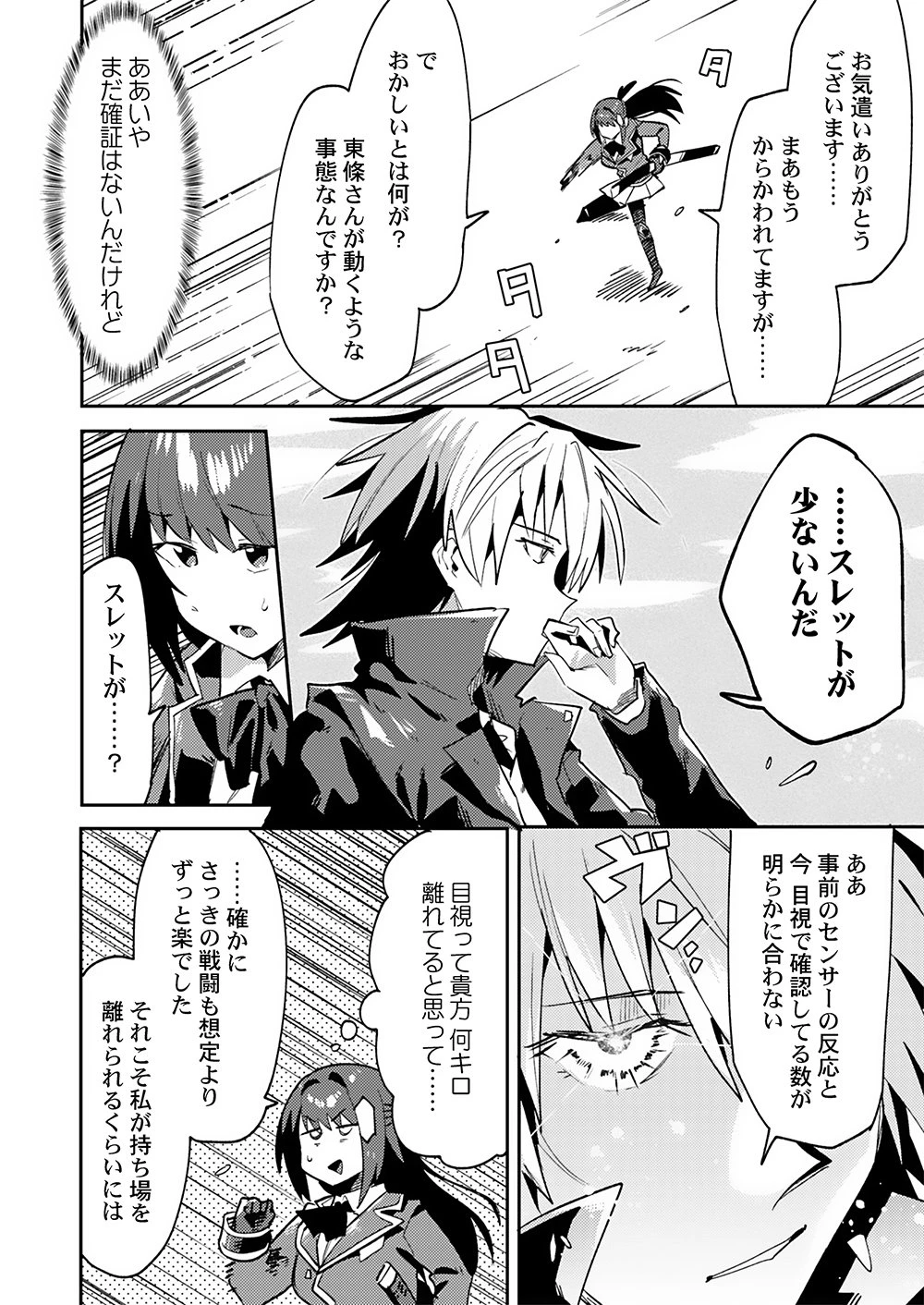 勇者として召喚されて30年、魔王を倒して元の世界に戻されたので今度は平穏に暮らしたい 第7話 - 10