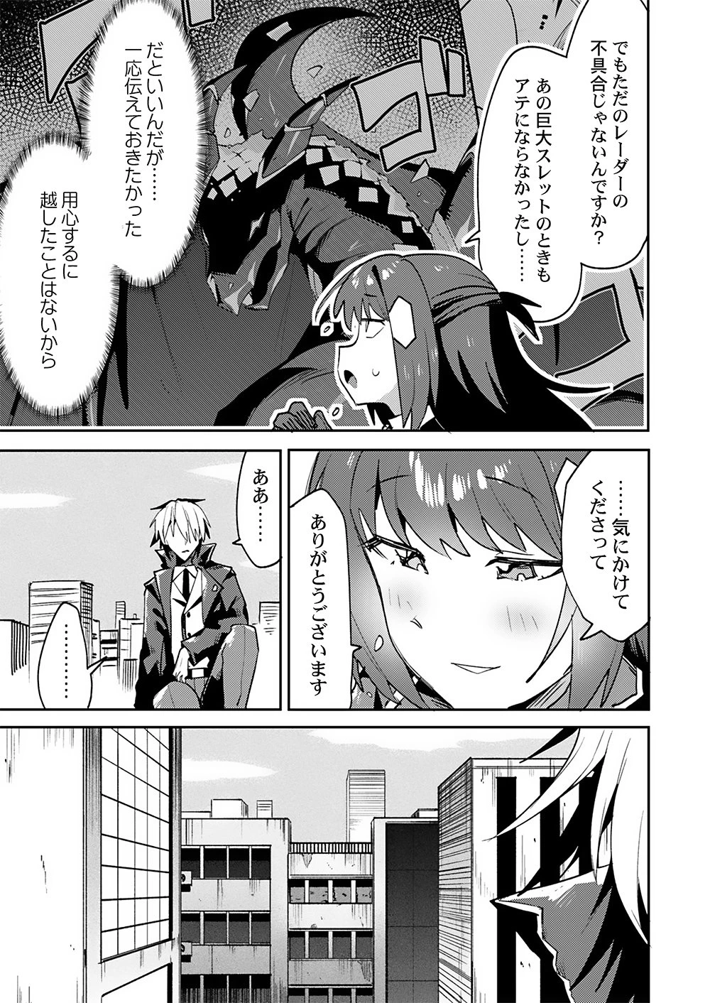 勇者として召喚されて30年、魔王を倒して元の世界に戻されたので今度は平穏に暮らしたい 第7話 - 11