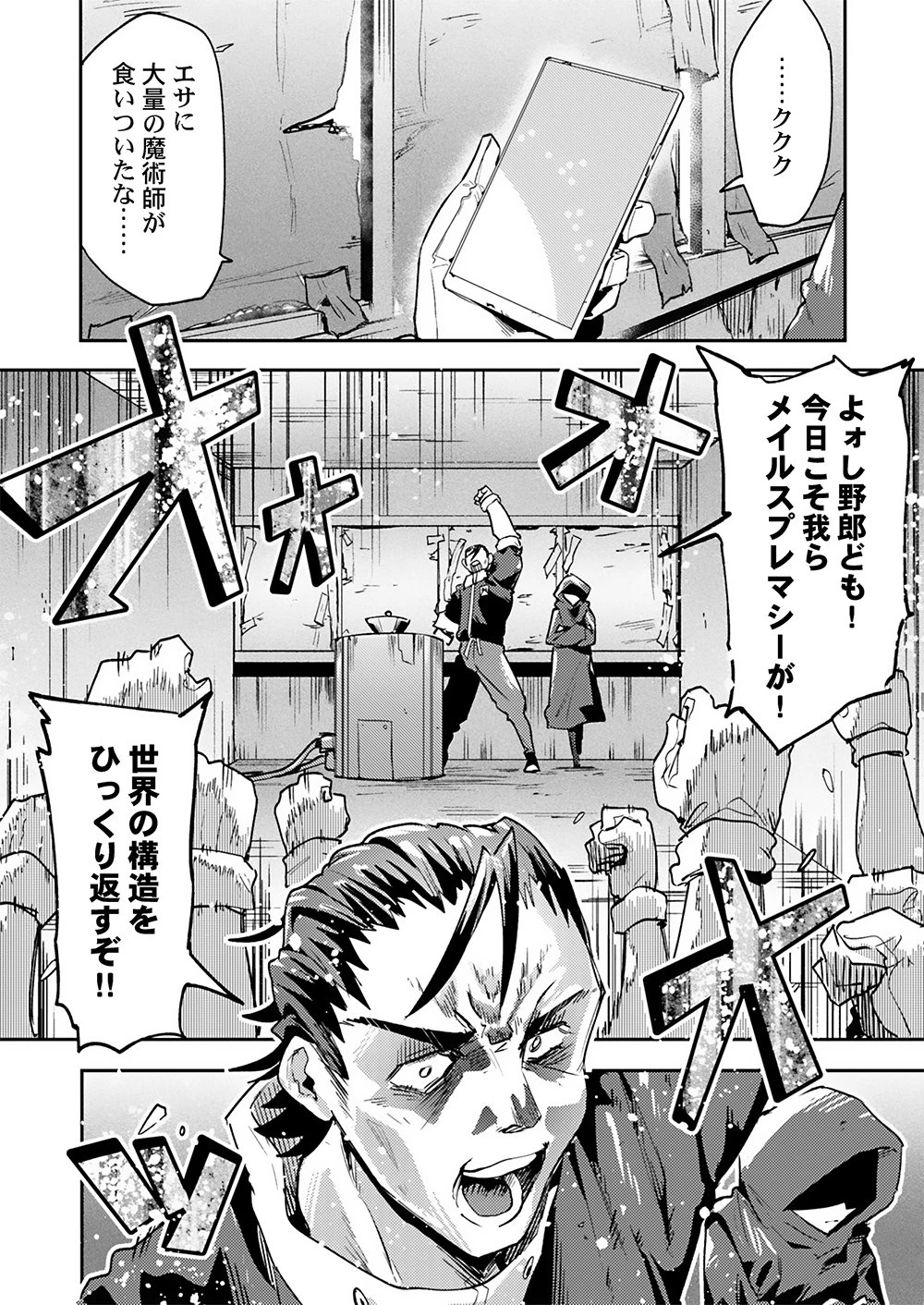 勇者として召喚されて30年、魔王を倒して元の世界に戻されたので今度は平穏に暮らしたい 第7話 - 12