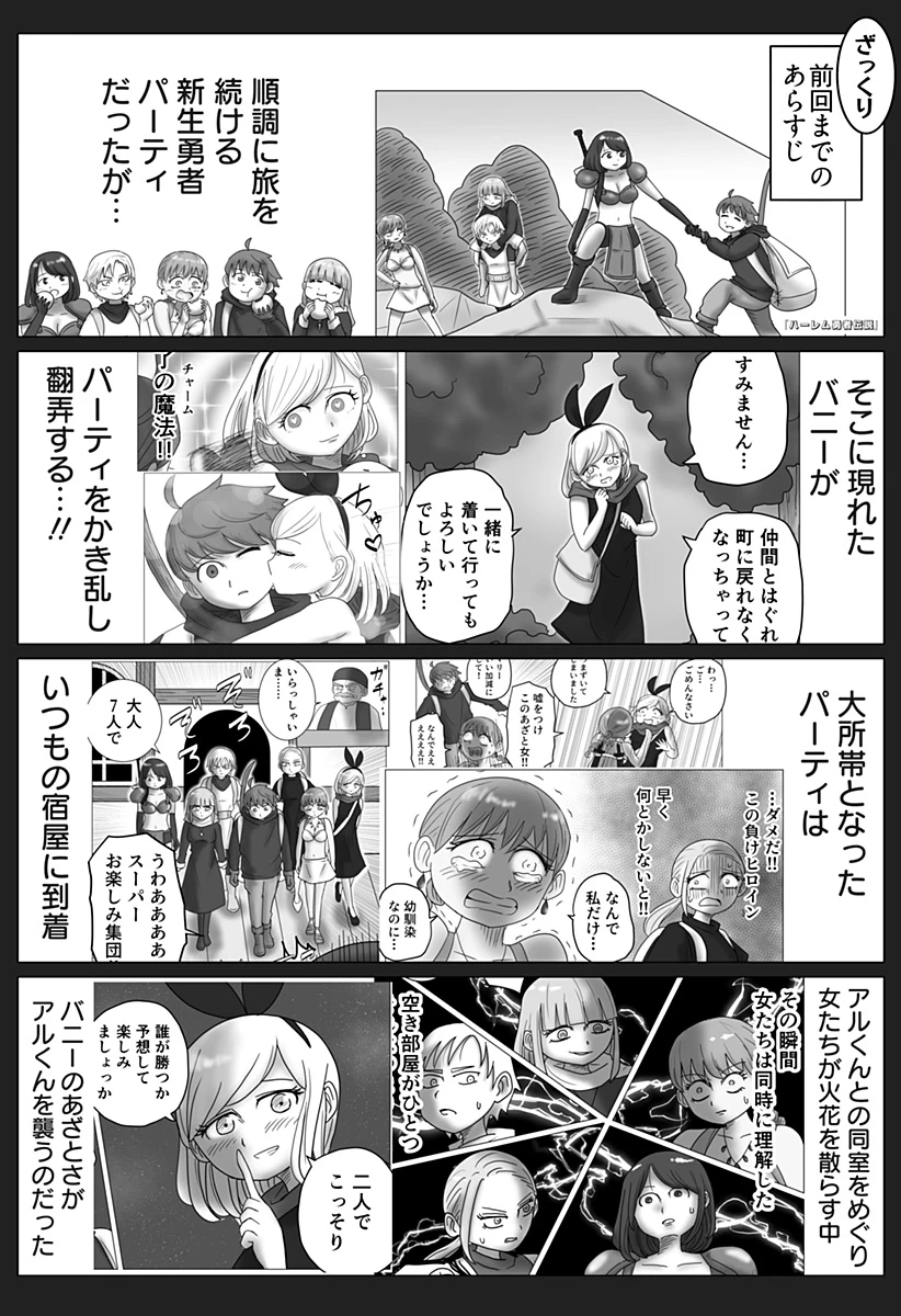 ハーレム勇者伝説 第23話 - 1